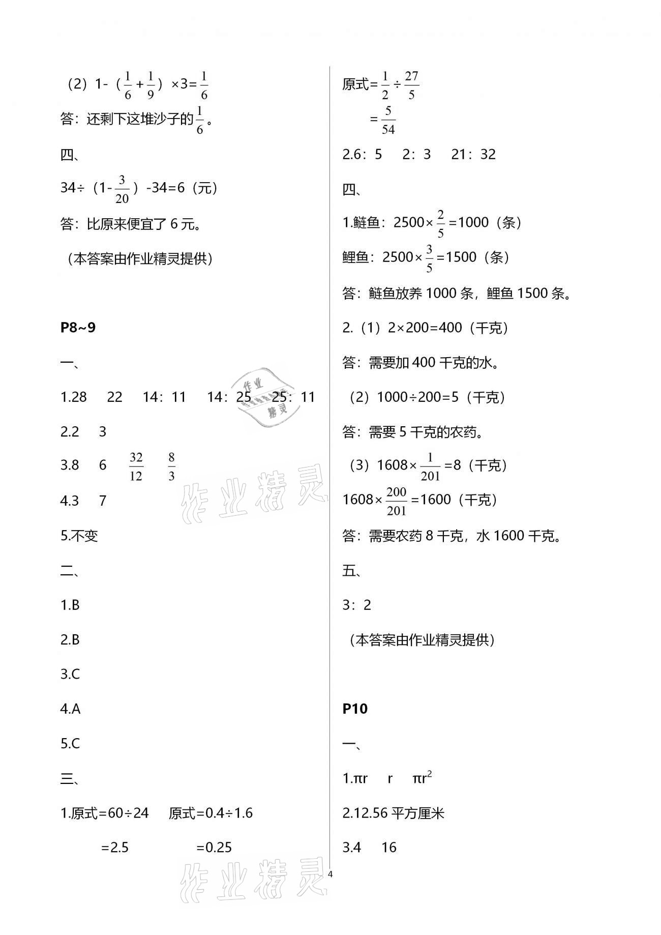 2021年寒假新時空六年級數(shù)學 參考答案第4頁