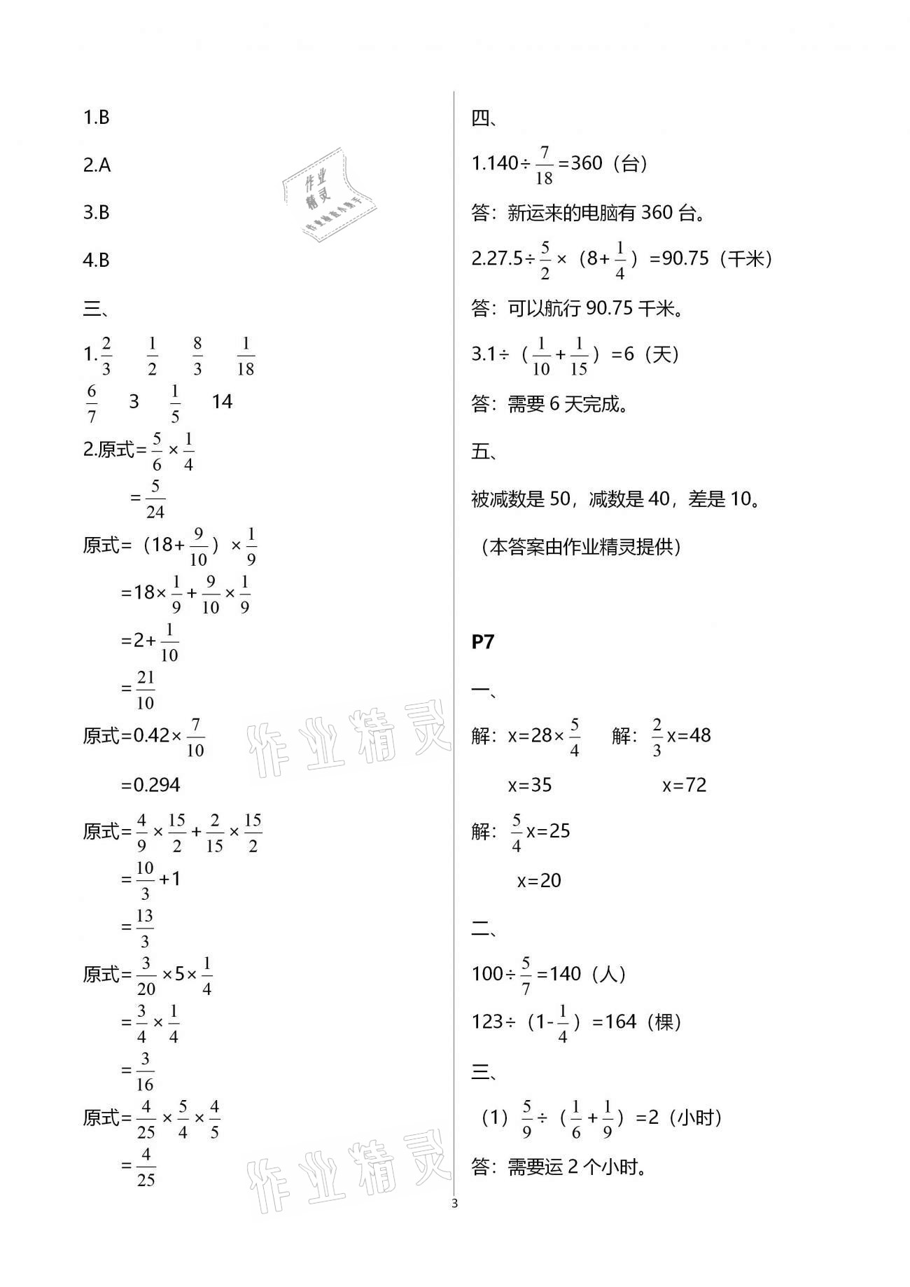 2021年寒假新時(shí)空六年級(jí)數(shù)學(xué) 參考答案第3頁(yè)