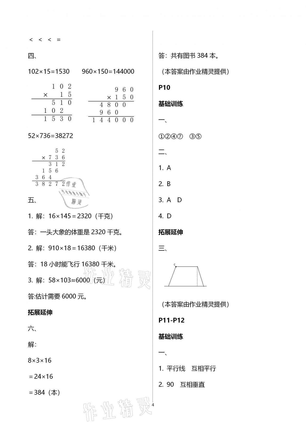 2021年寒假新時(shí)空四年級(jí)數(shù)學(xué) 參考答案第4頁(yè)