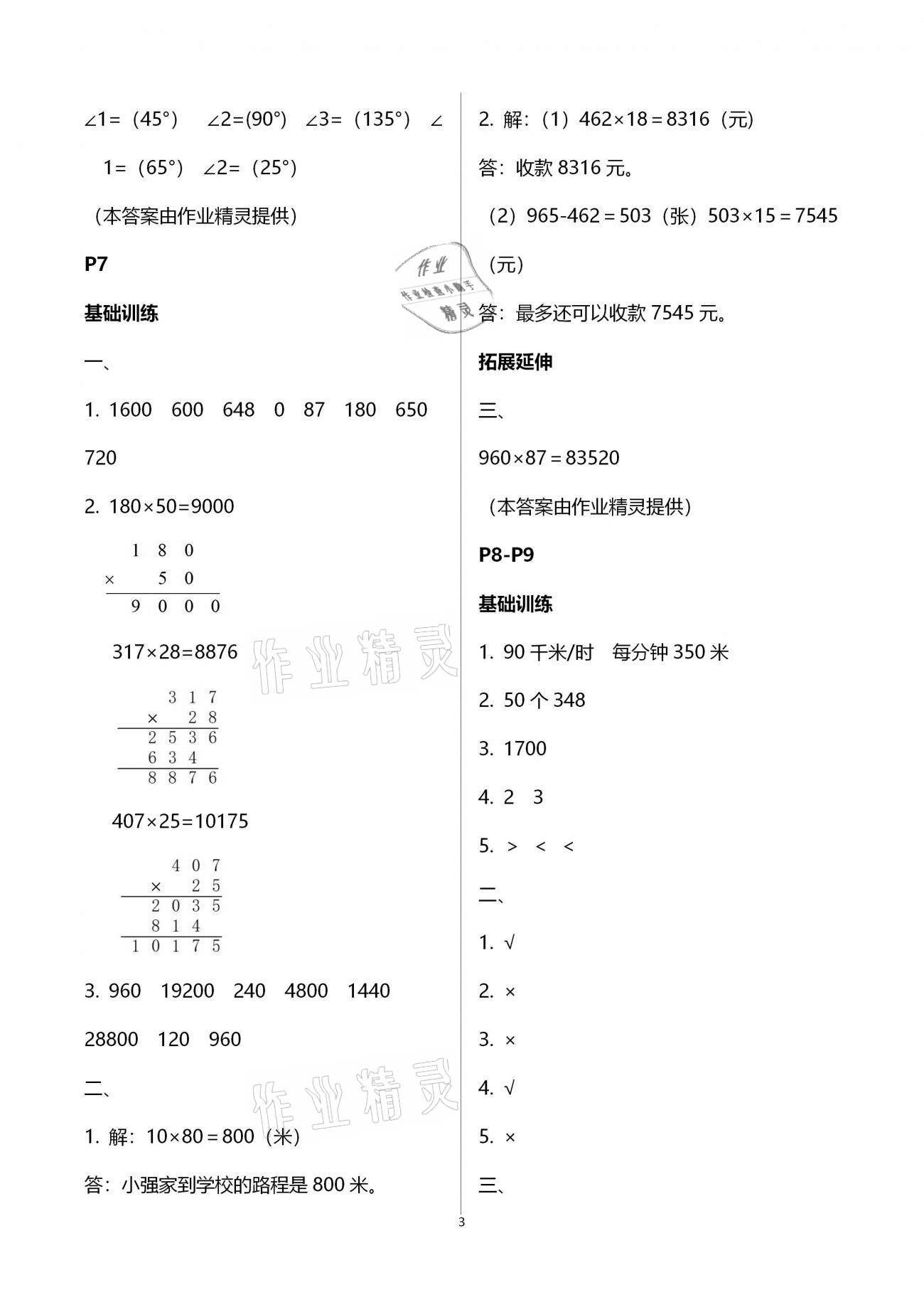 2021年寒假新時空四年級數(shù)學(xué) 參考答案第3頁