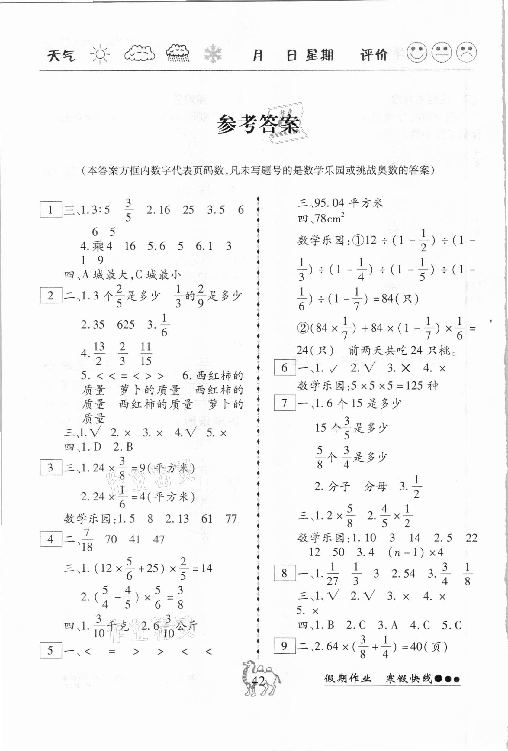 2021年倍优假期作业寒假快线六年级数学人教版 参考答案第1页