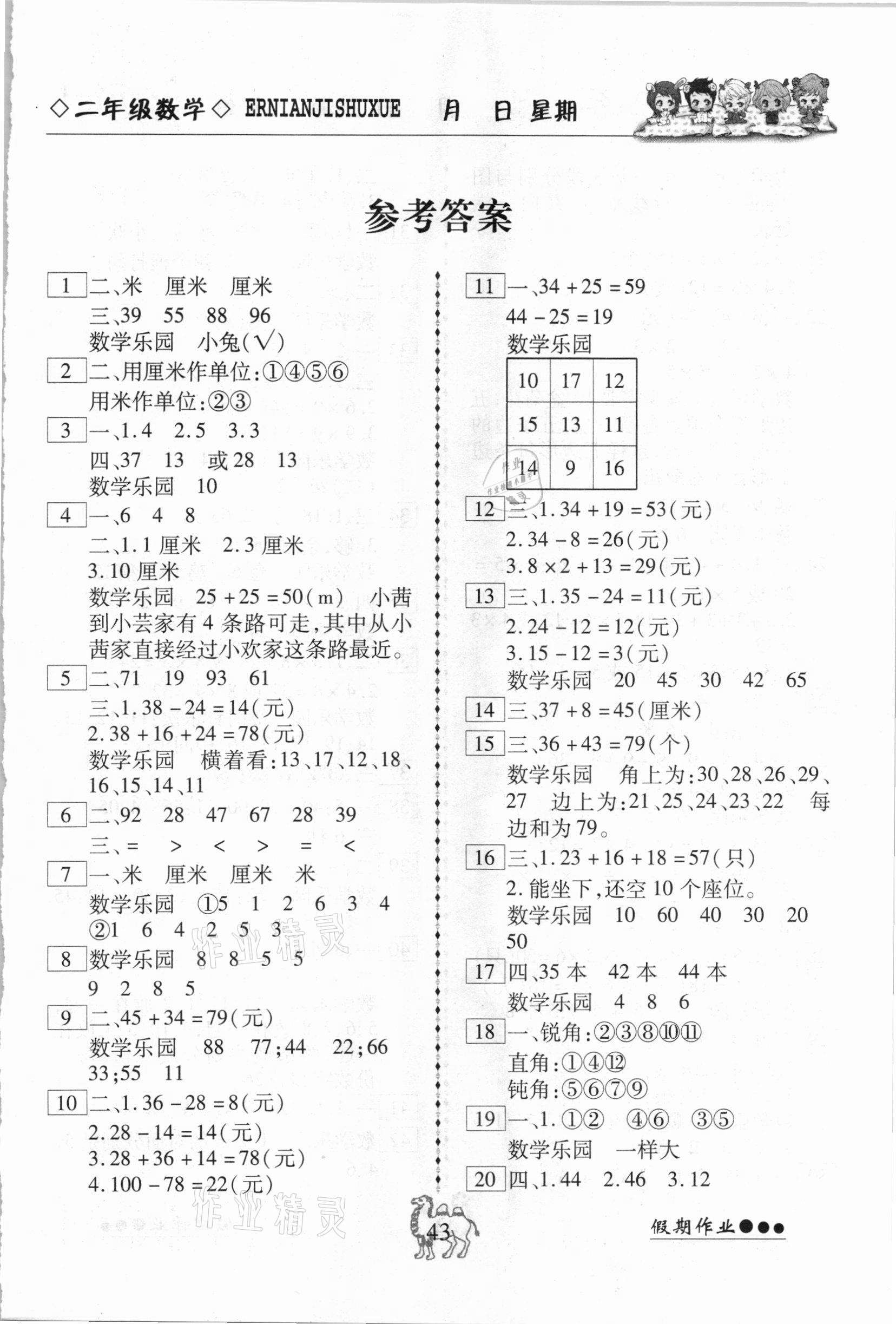 2021年倍优假期作业寒假快线二年级数学人教版 第1页