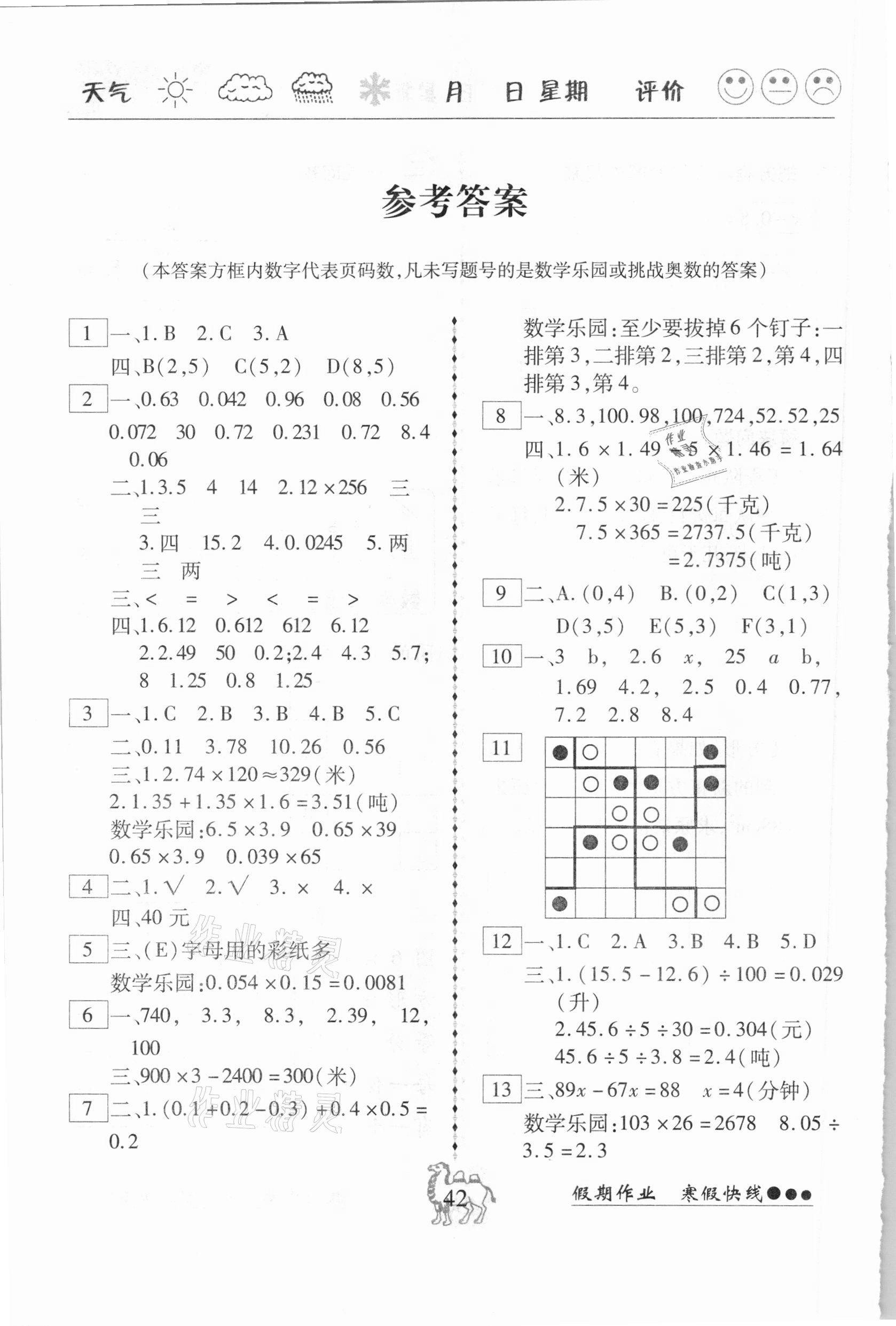 2021年倍优假期作业寒假快线五年级数学人教版 参考答案第1页