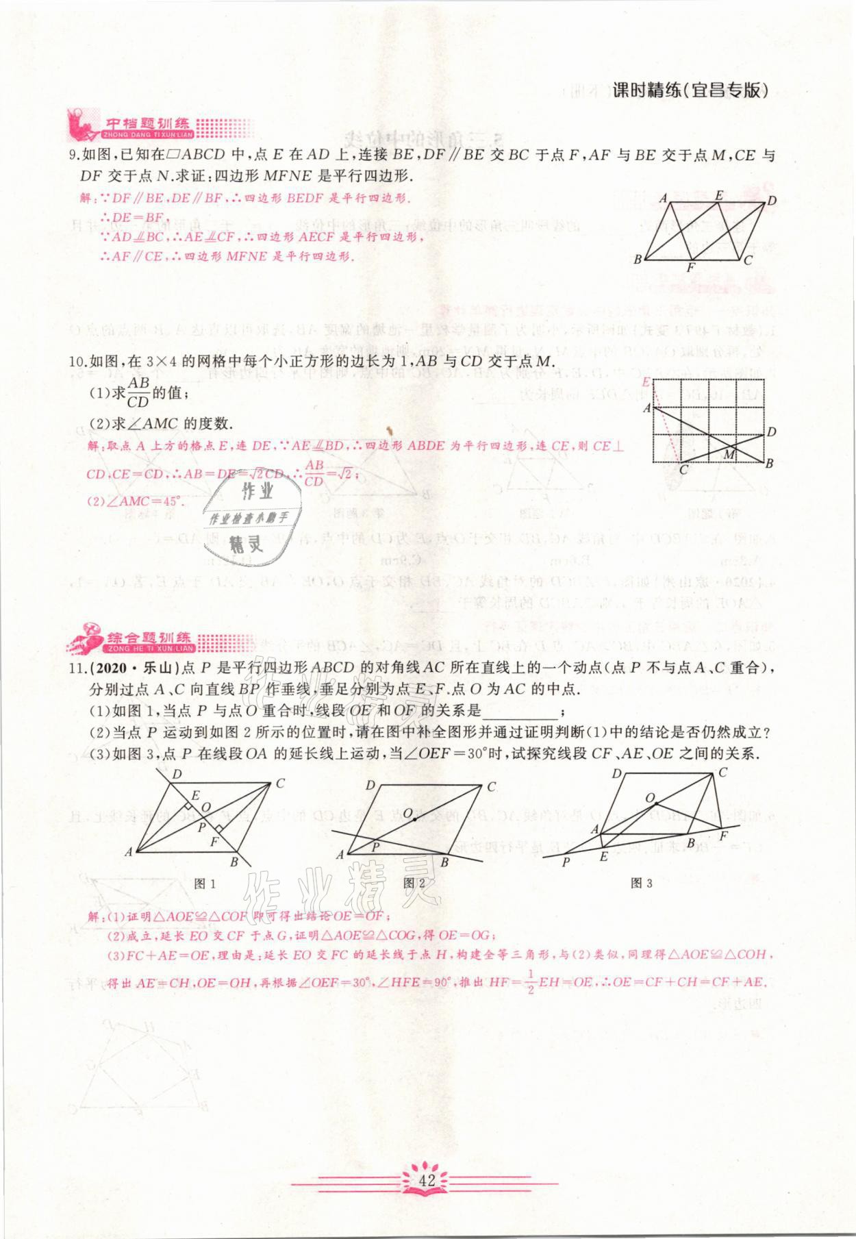 2021年思維新觀察八年級數(shù)學(xué)下冊宜昌專版 第42頁