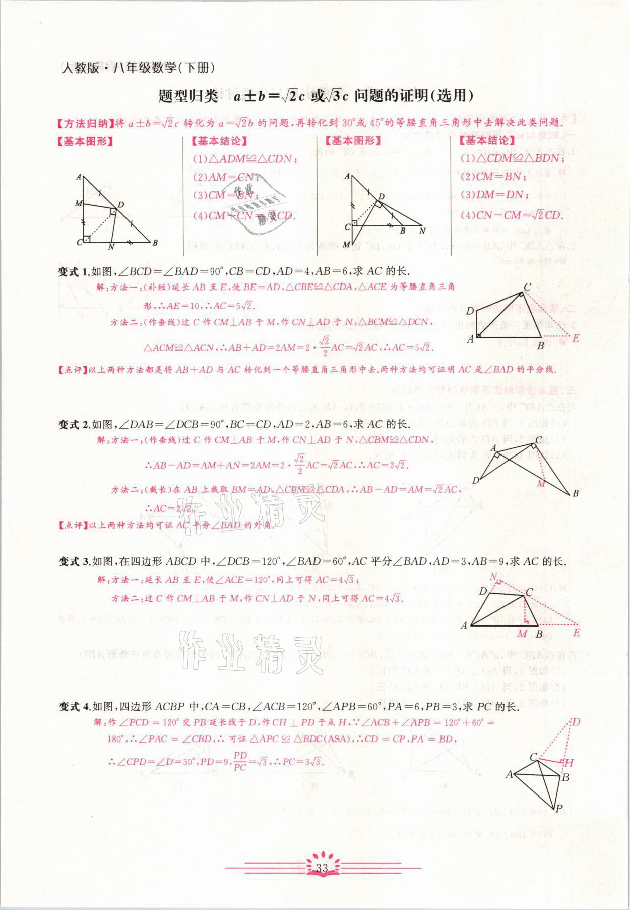 2021年思維新觀察八年級(jí)數(shù)學(xué)下冊(cè)宜昌專(zhuān)版 第33頁(yè)