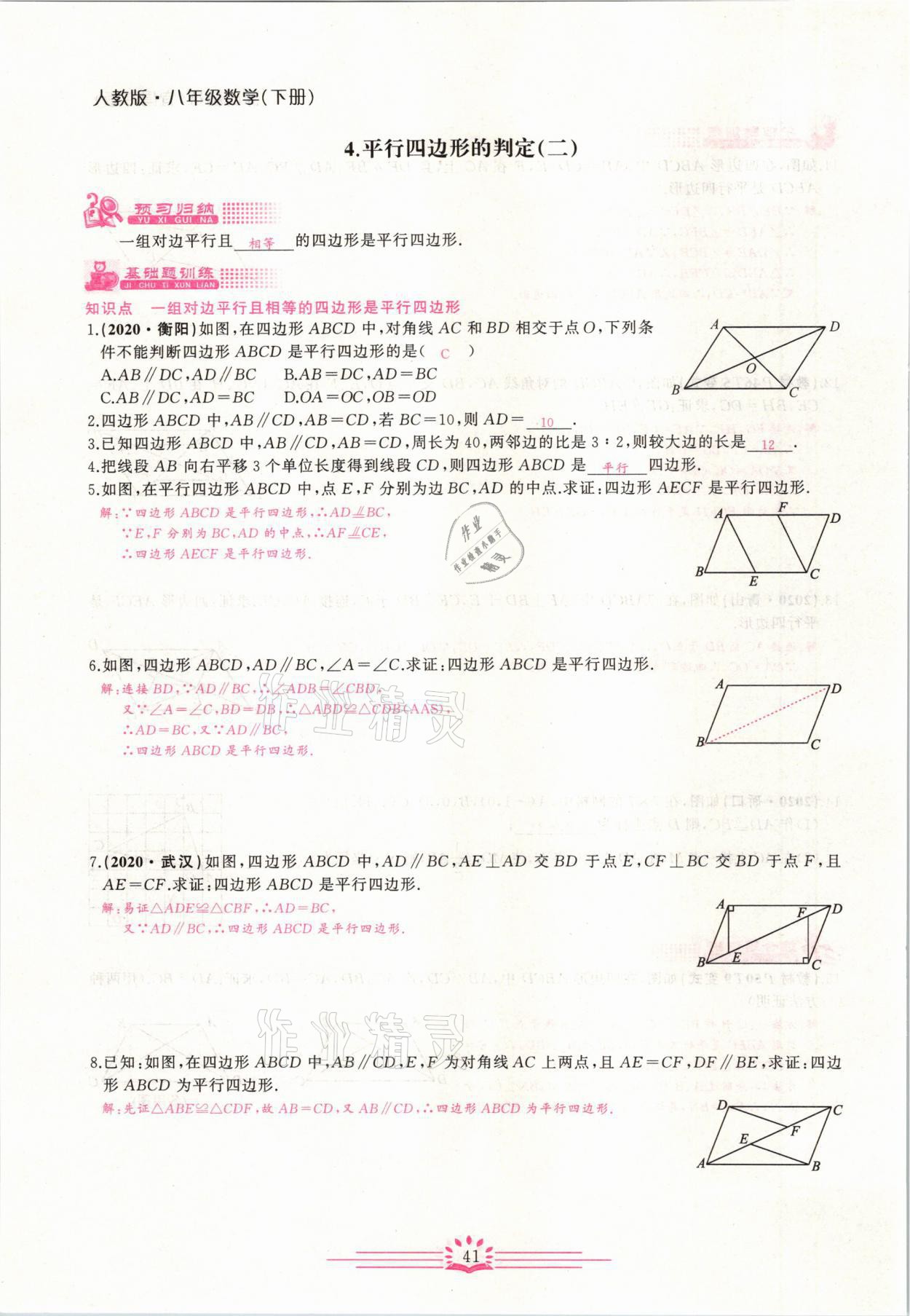 2021年思維新觀察八年級(jí)數(shù)學(xué)下冊(cè)宜昌專版 第41頁(yè)