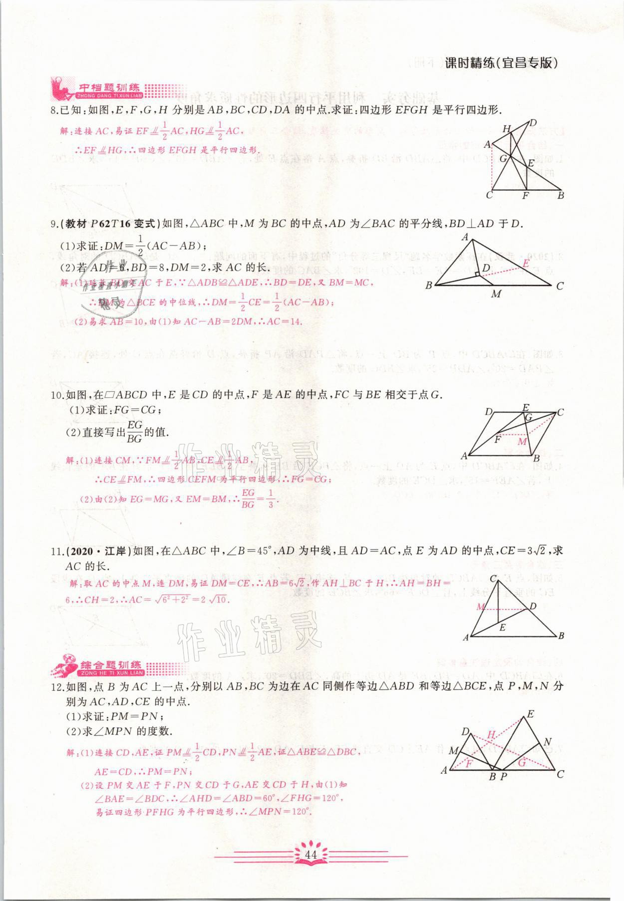 2021年思維新觀察八年級數(shù)學下冊宜昌專版 第44頁