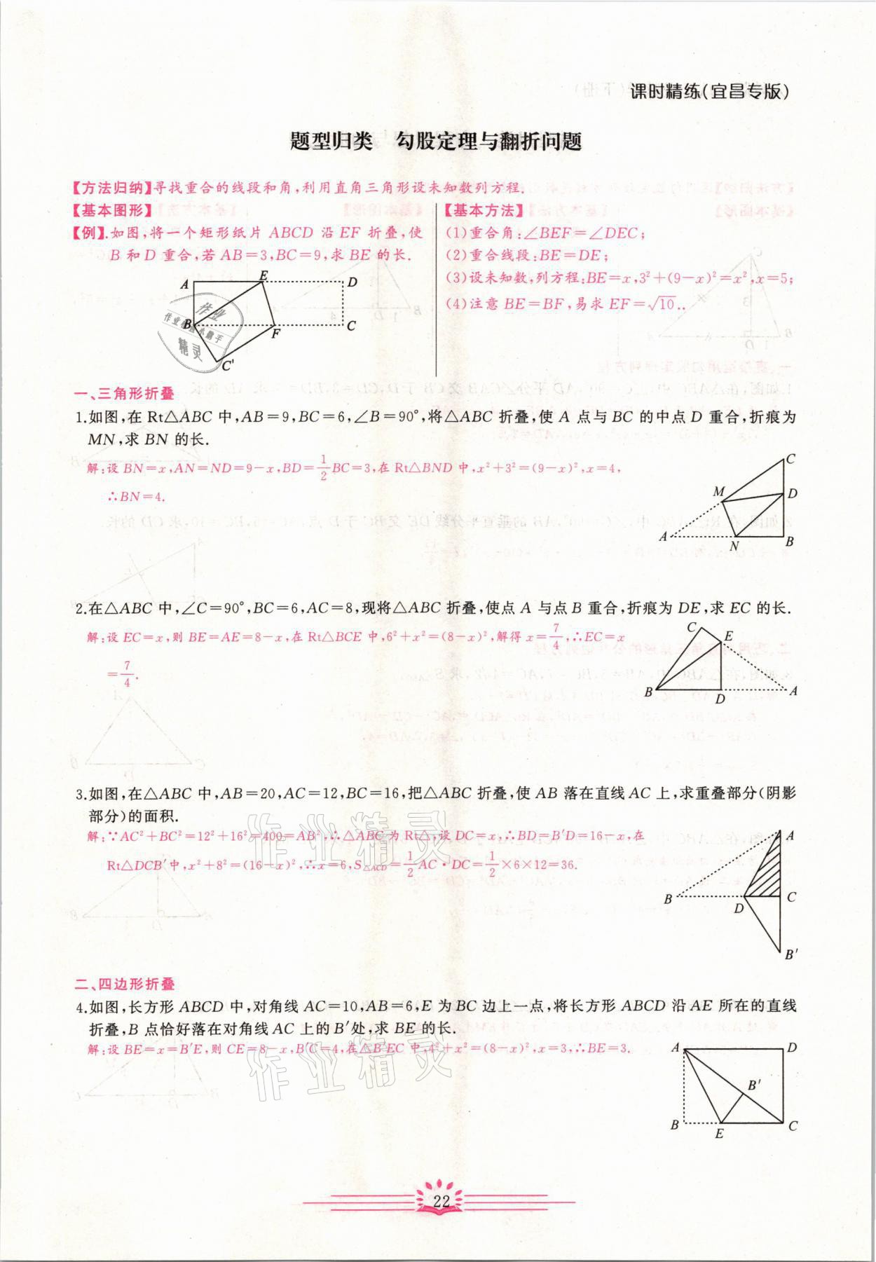 2021年思維新觀察八年級(jí)數(shù)學(xué)下冊(cè)宜昌專版 第22頁(yè)