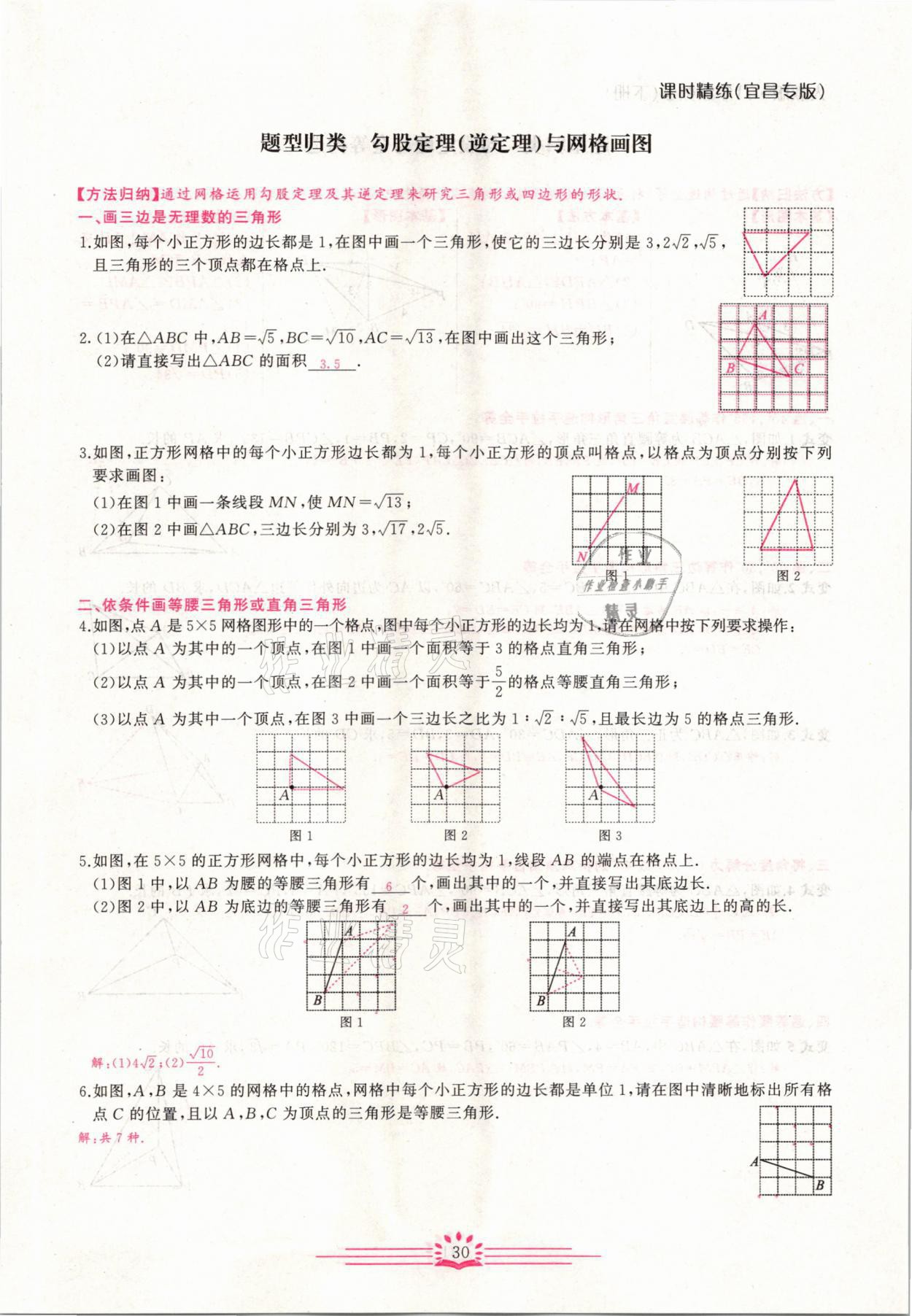 2021年思維新觀察八年級數(shù)學(xué)下冊宜昌專版 第30頁