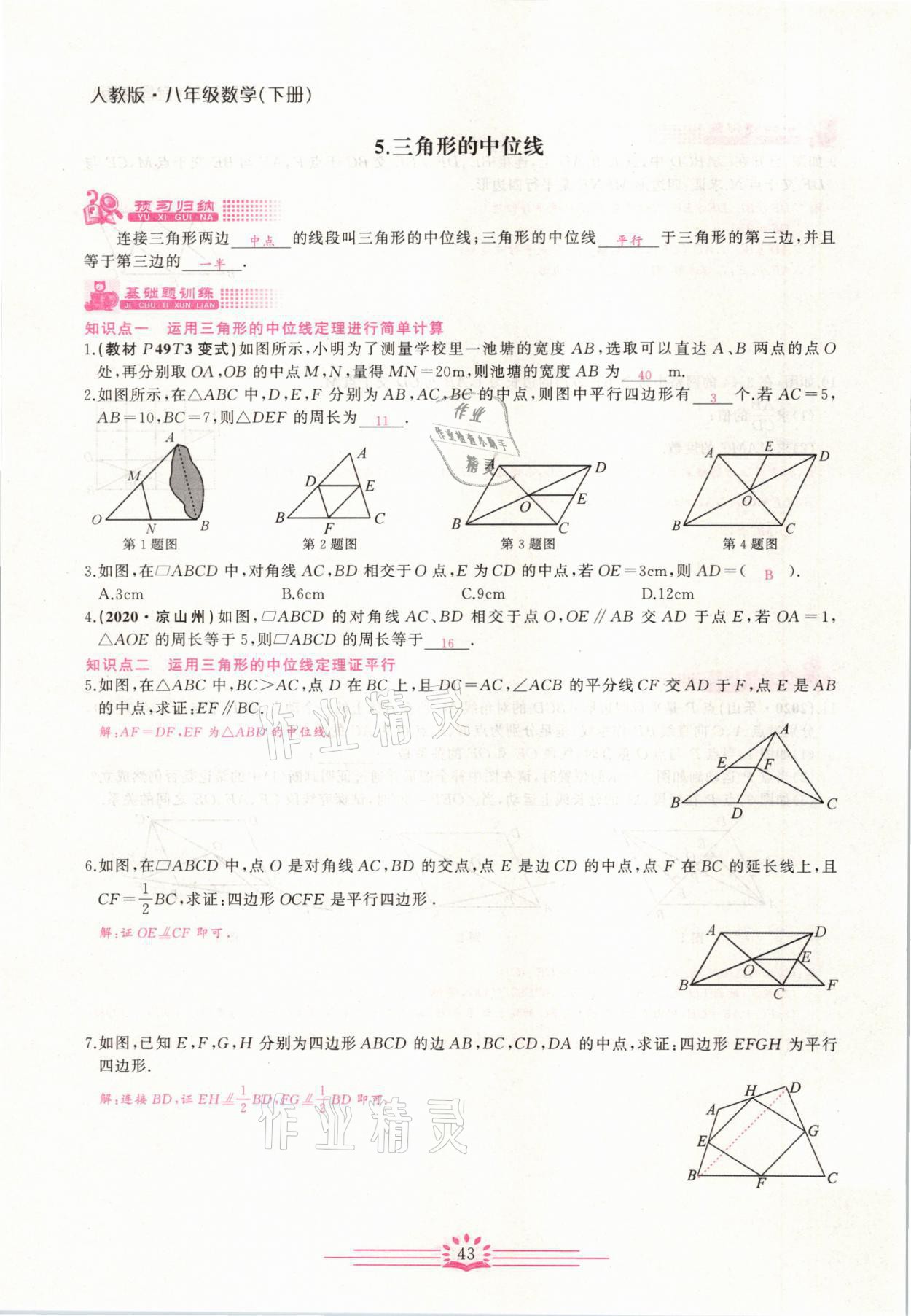 2021年思維新觀察八年級數(shù)學(xué)下冊宜昌專版 第43頁