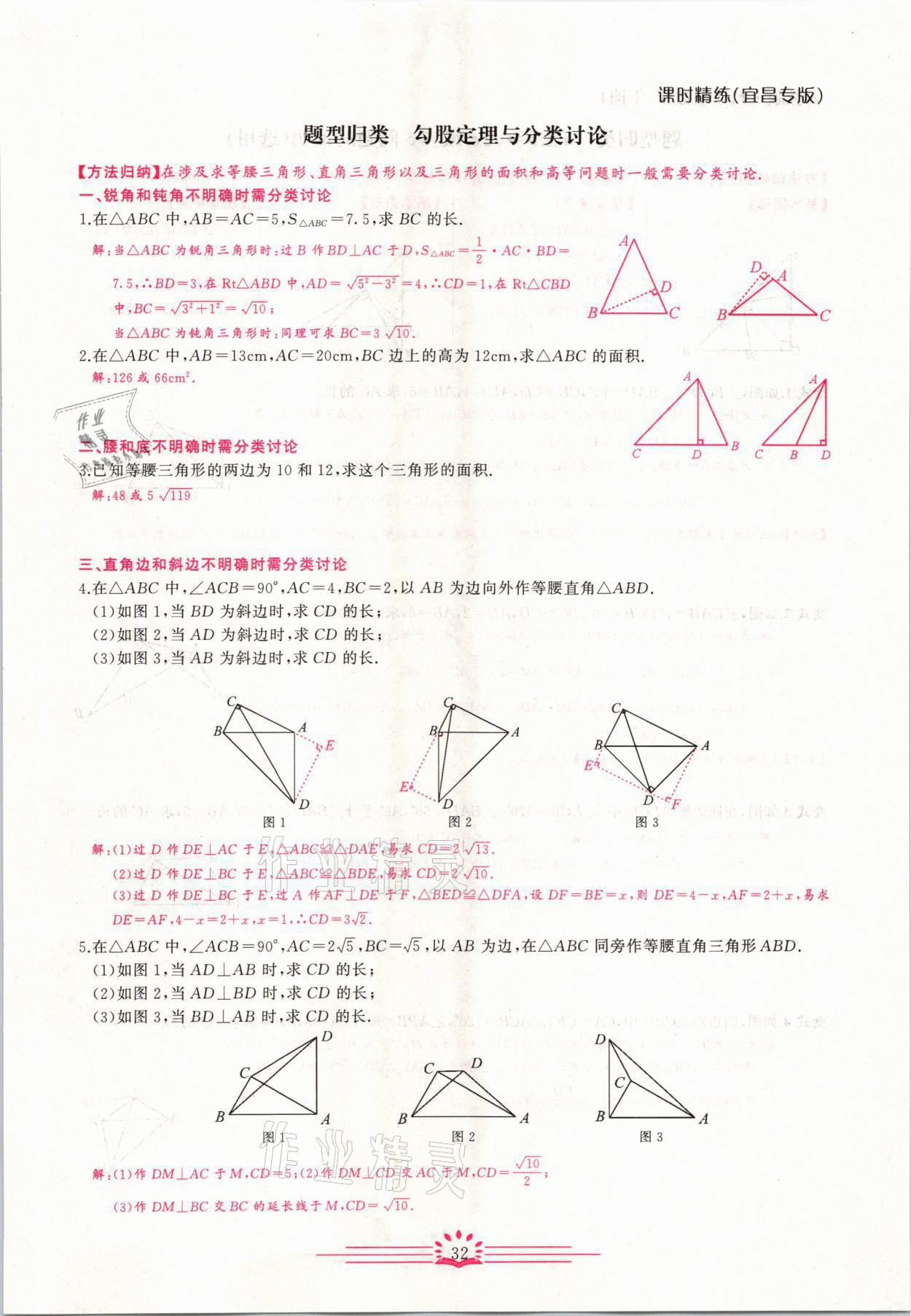 2021年思維新觀察八年級數(shù)學(xué)下冊宜昌專版 第32頁