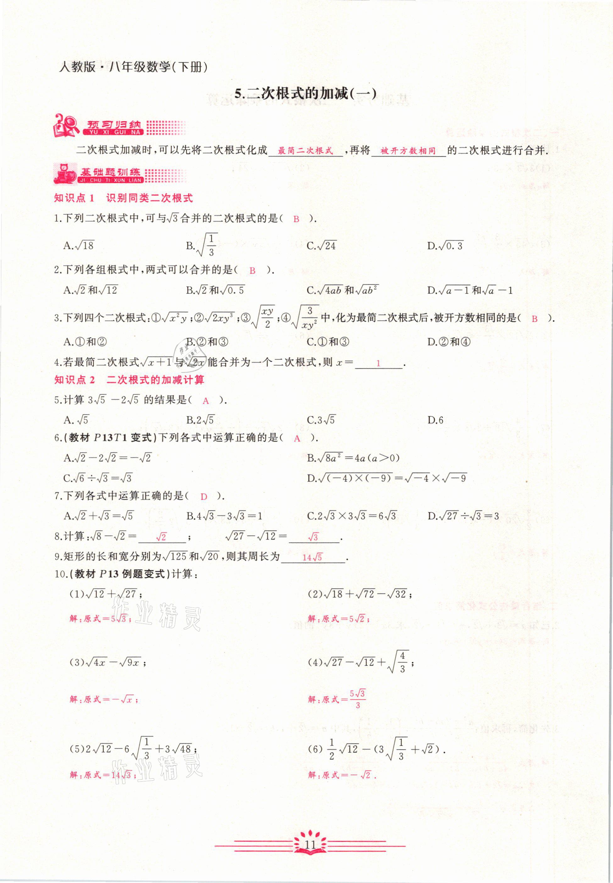 2021年思維新觀察八年級數(shù)學(xué)下冊宜昌專版 第11頁