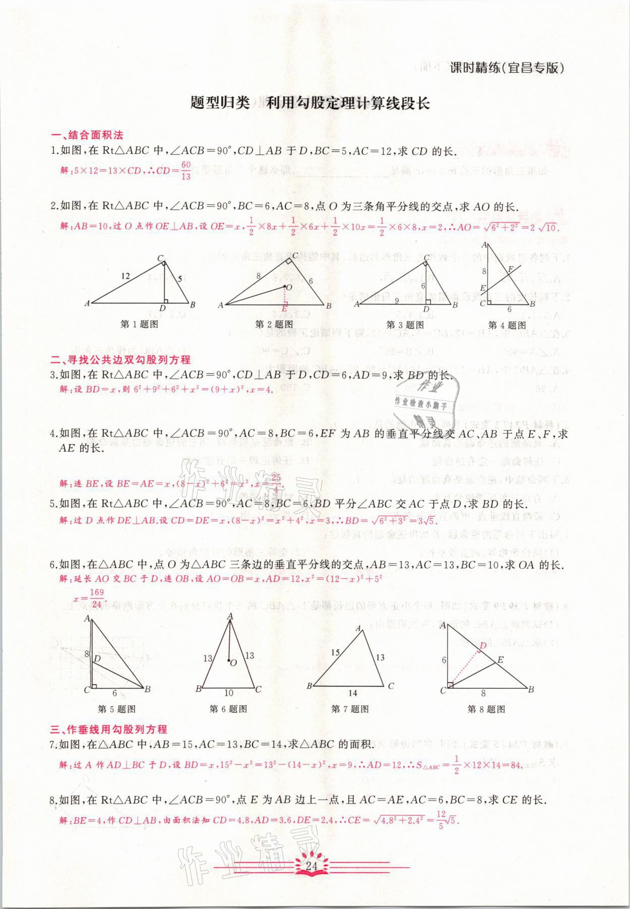 2021年思維新觀察八年級數(shù)學(xué)下冊宜昌專版 第24頁