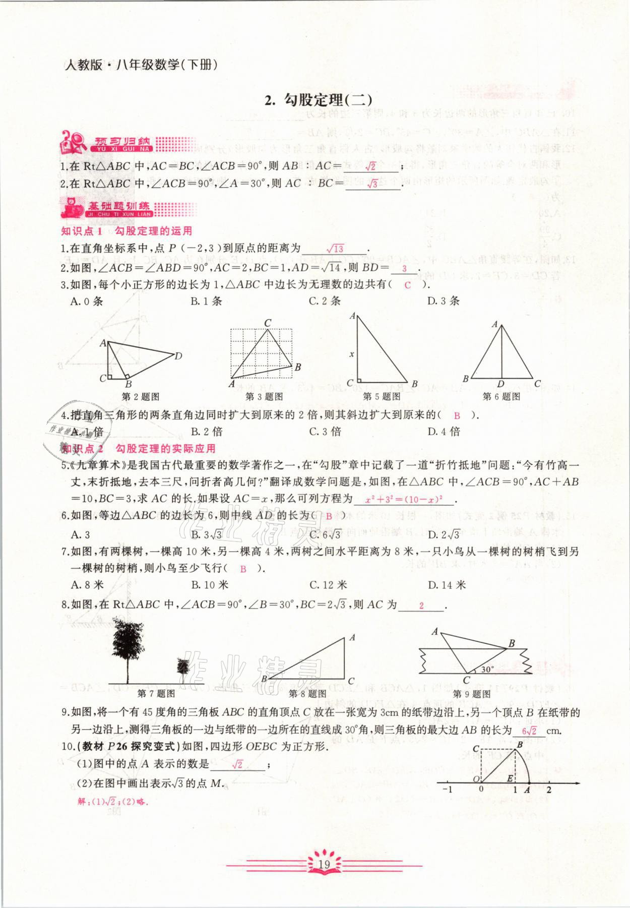 2021年思維新觀察八年級數(shù)學(xué)下冊宜昌專版 第19頁