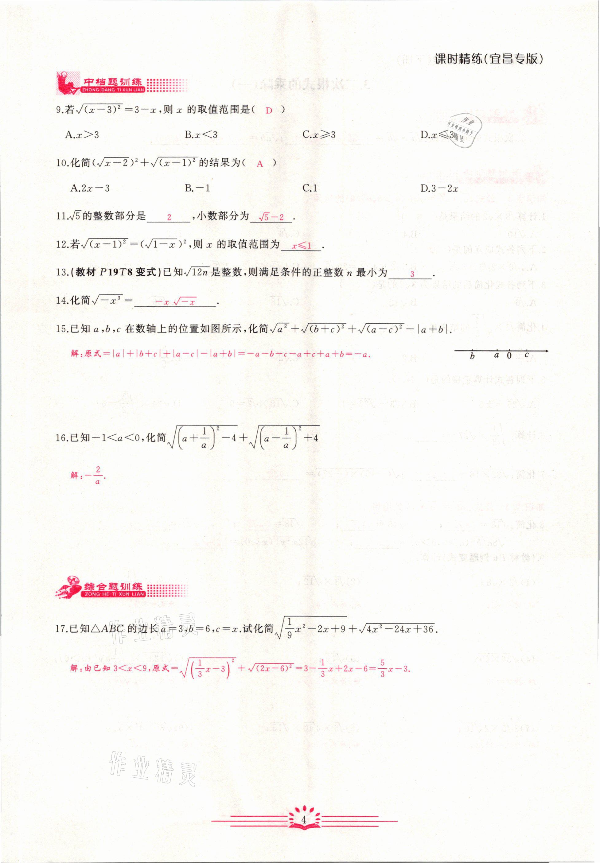 2021年思維新觀察八年級數(shù)學下冊宜昌專版 第4頁