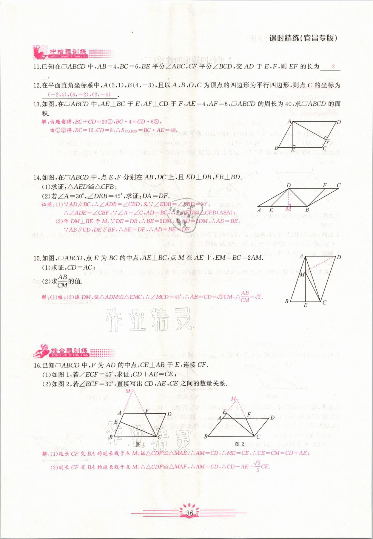 2021年思維新觀察八年級(jí)數(shù)學(xué)下冊(cè)宜昌專(zhuān)版 第36頁(yè)