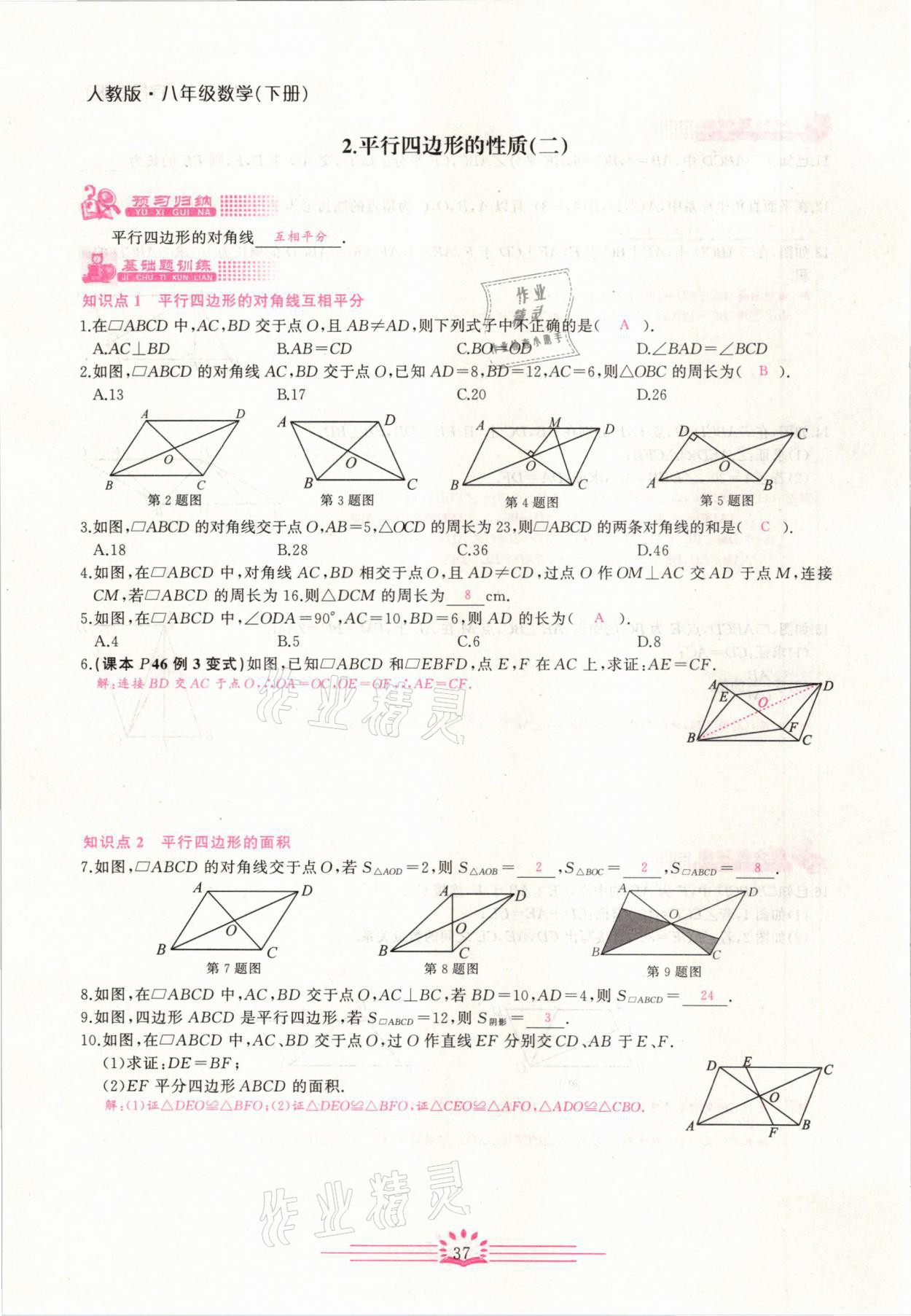 2021年思維新觀察八年級(jí)數(shù)學(xué)下冊(cè)宜昌專版 第37頁(yè)