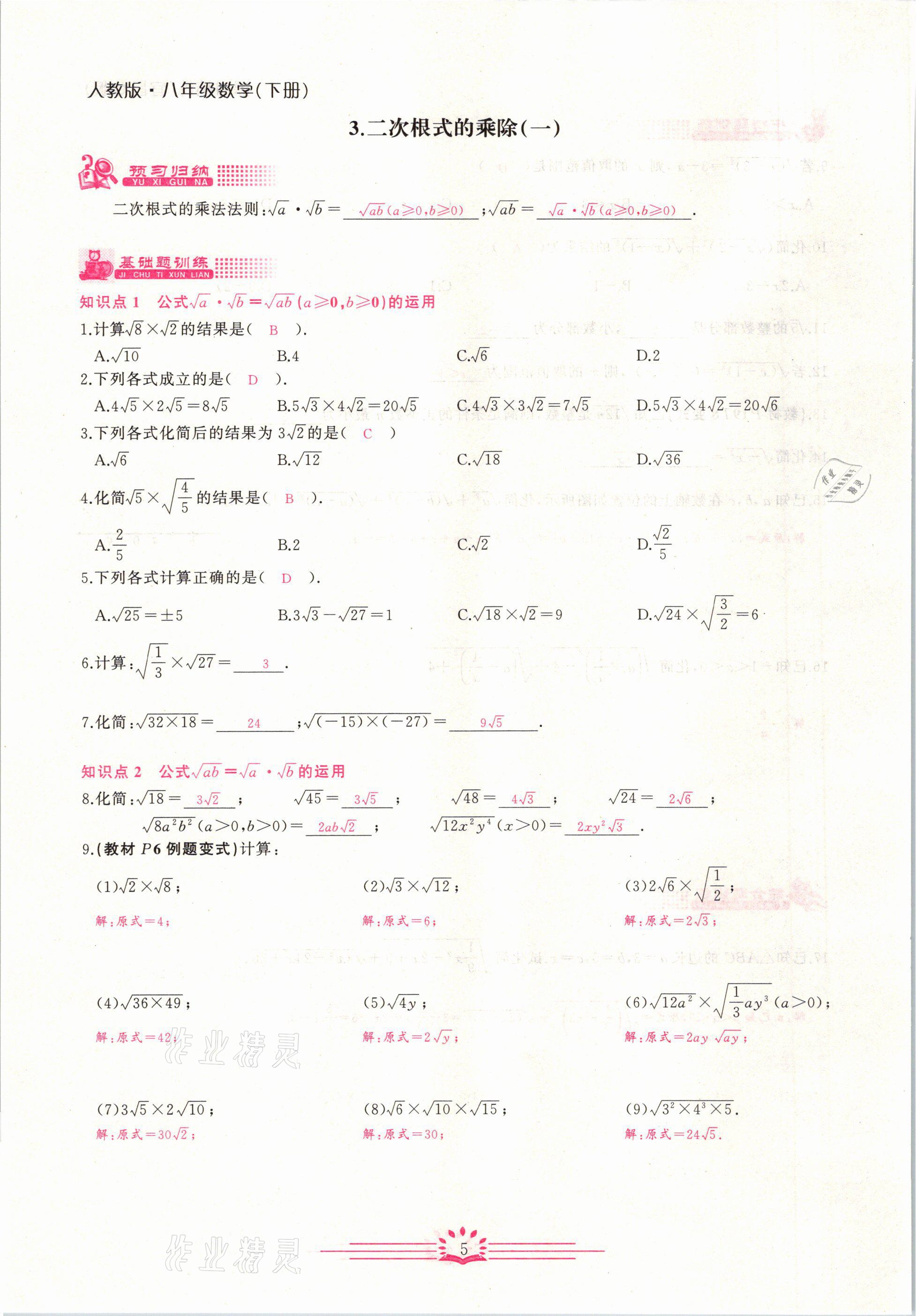 2021年思維新觀察八年級(jí)數(shù)學(xué)下冊(cè)宜昌專版 第5頁