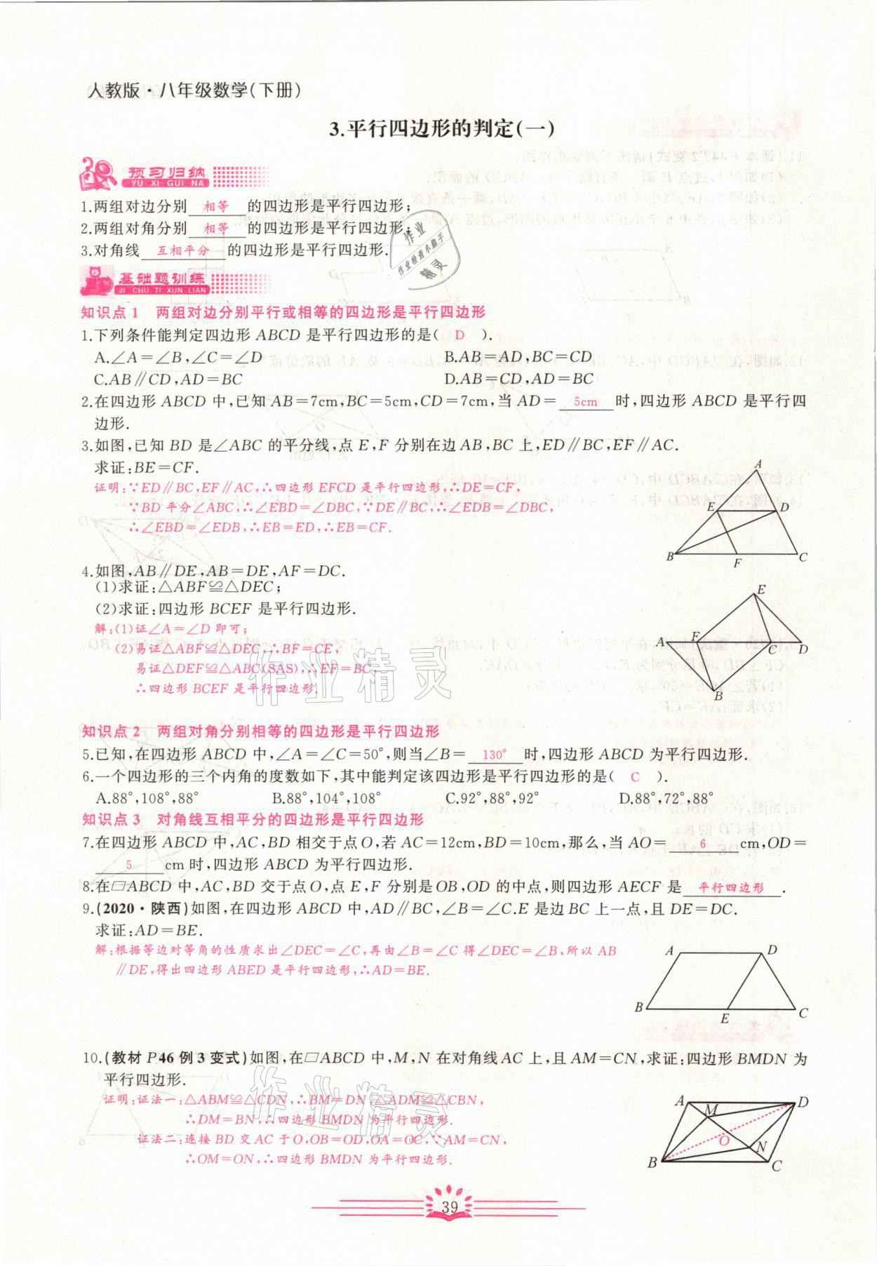 2021年思維新觀察八年級數(shù)學下冊宜昌專版 第39頁