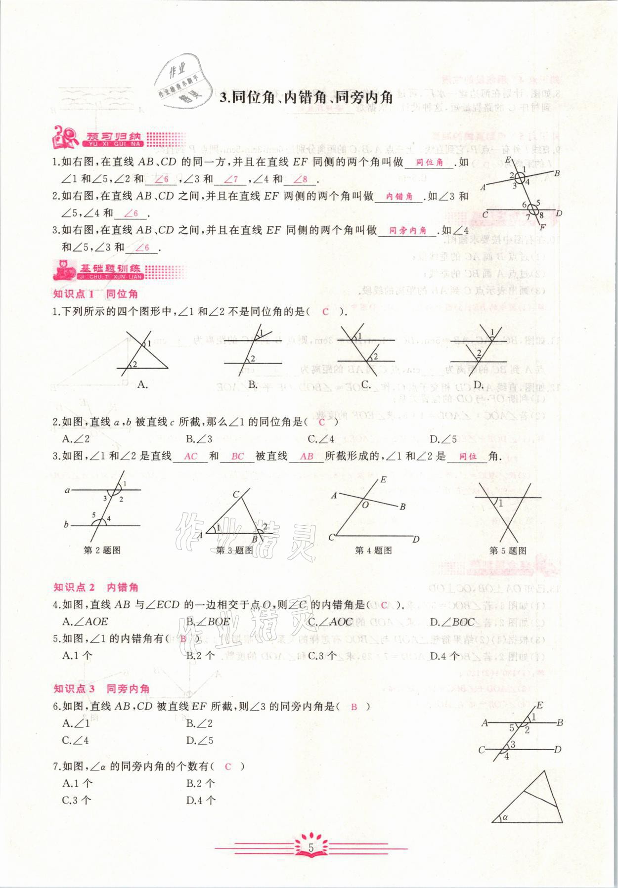 2021年思維新觀察七年級數(shù)學下冊宜昌專版 第5頁