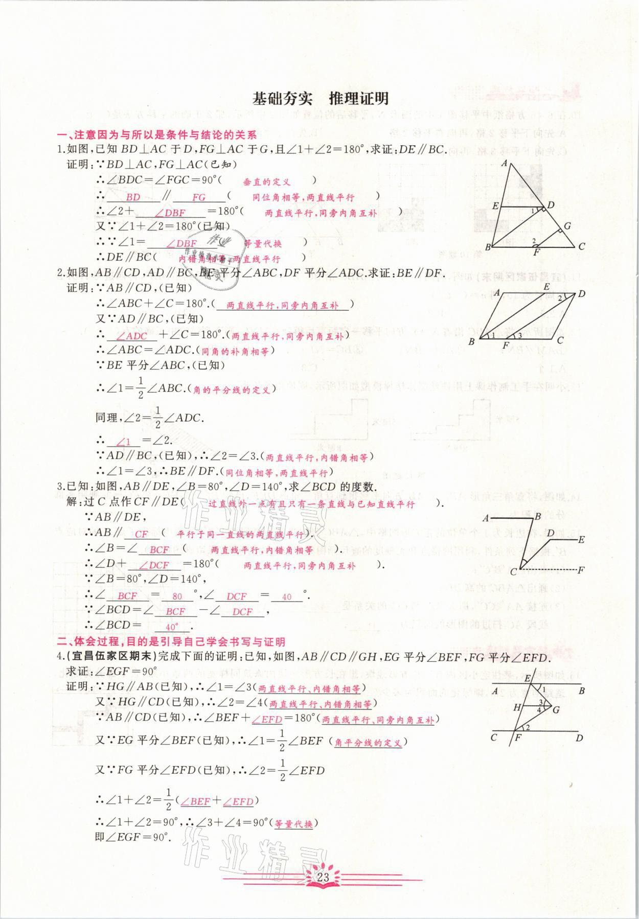 2021年思維新觀察七年級數(shù)學(xué)下冊宜昌專版 第23頁