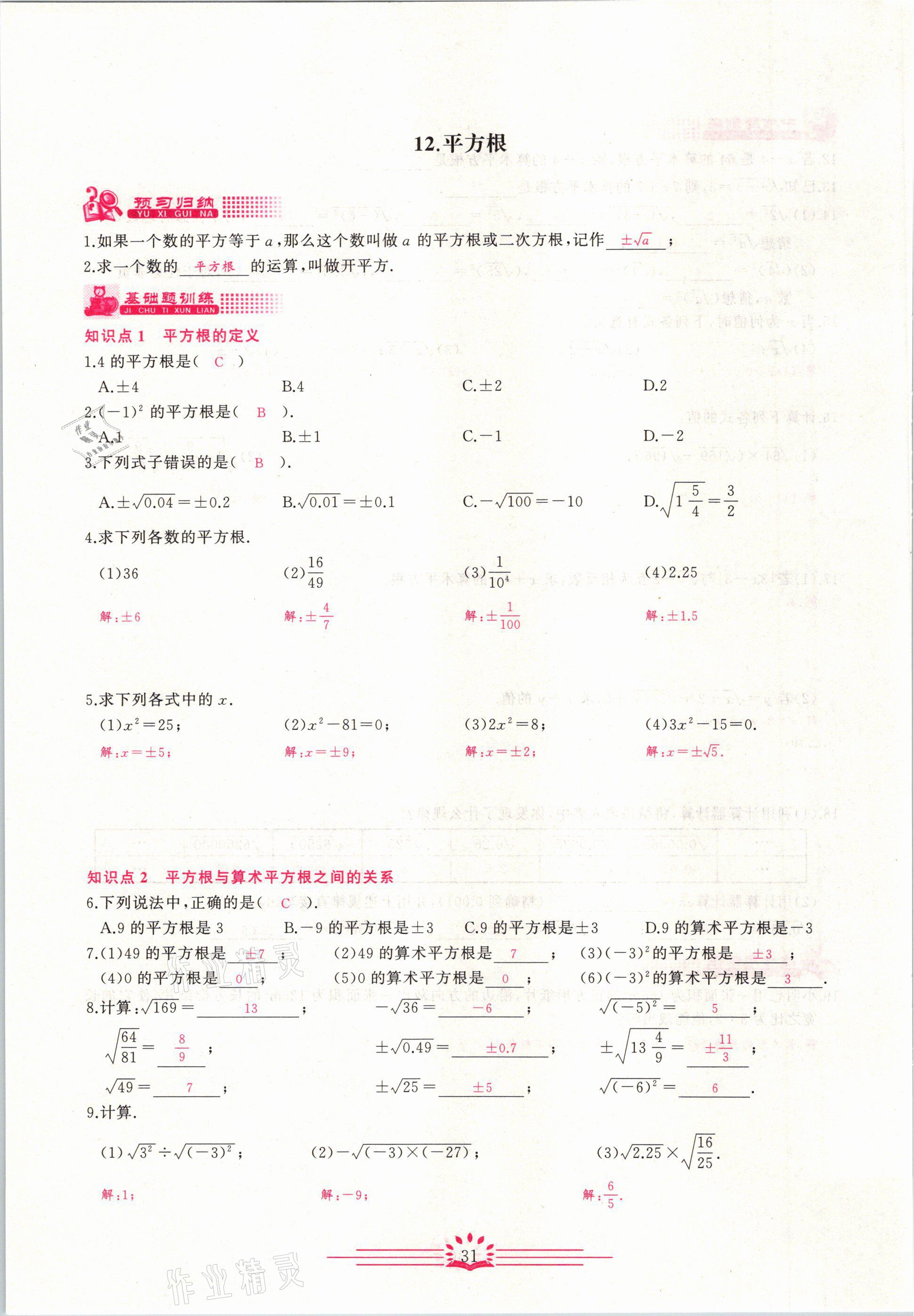 2021年思維新觀察七年級(jí)數(shù)學(xué)下冊(cè)宜昌專版 第31頁(yè)