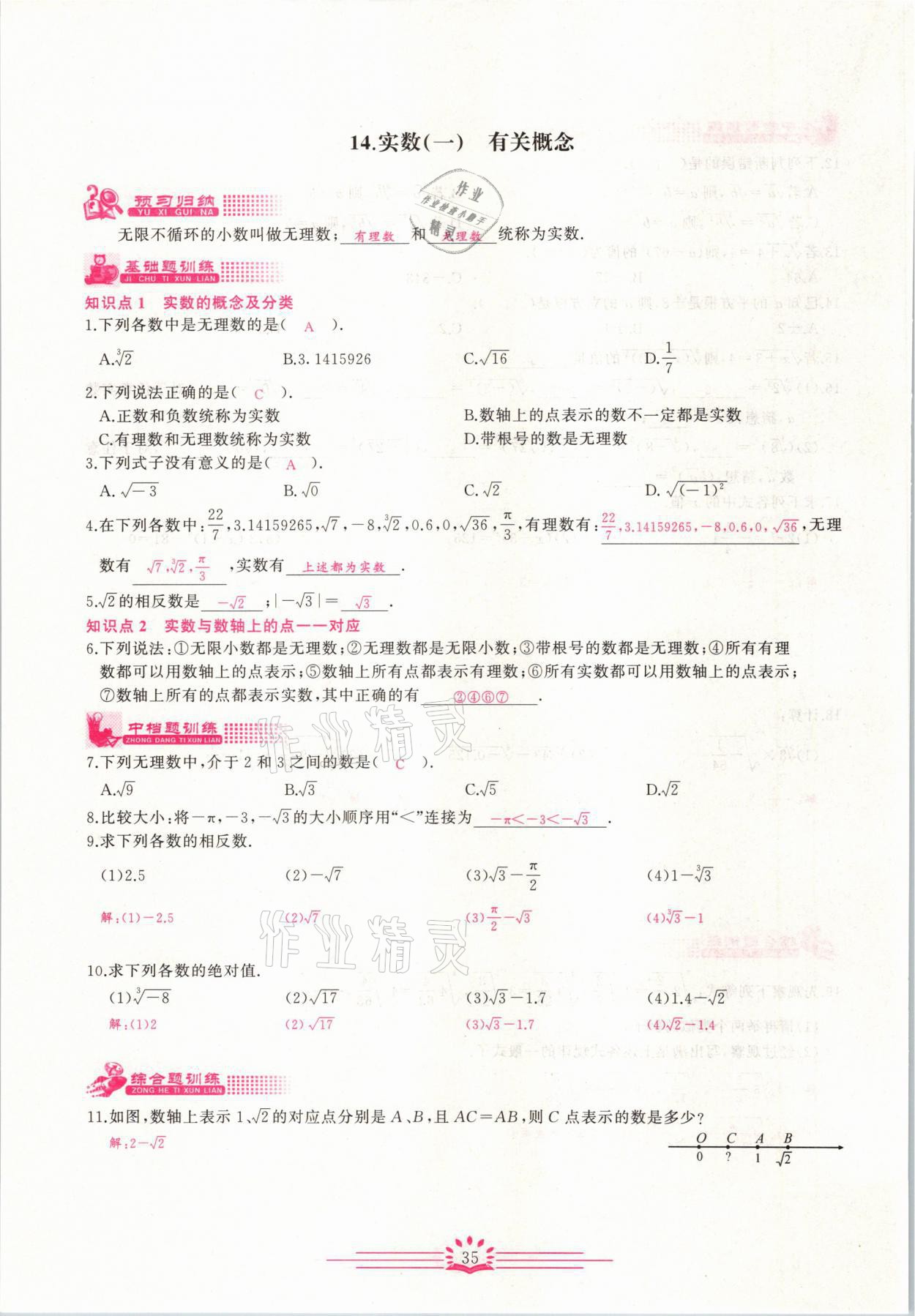 2021年思維新觀察七年級數(shù)學下冊宜昌專版 第35頁