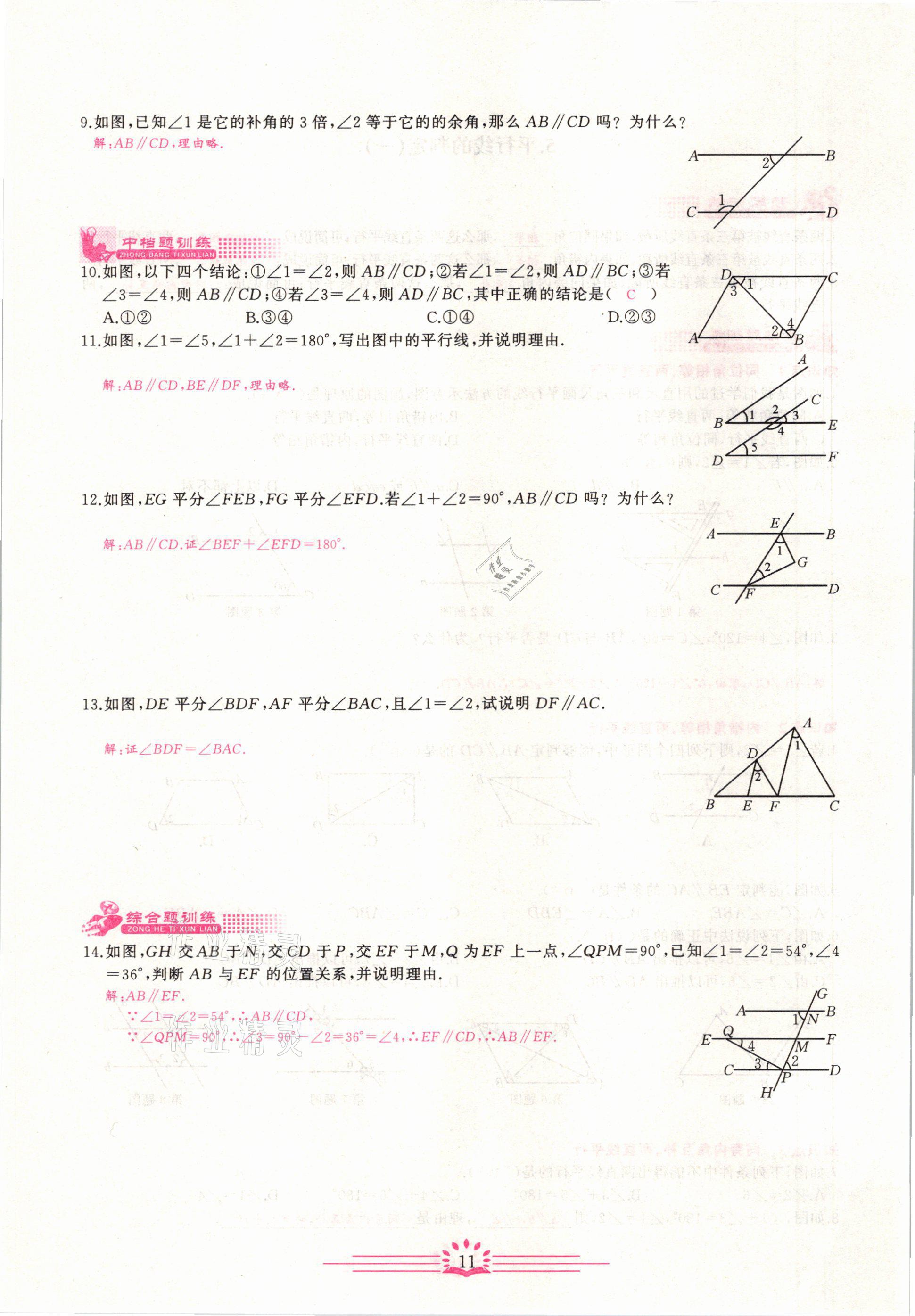 2021年思維新觀察七年級(jí)數(shù)學(xué)下冊(cè)宜昌專版 第11頁(yè)