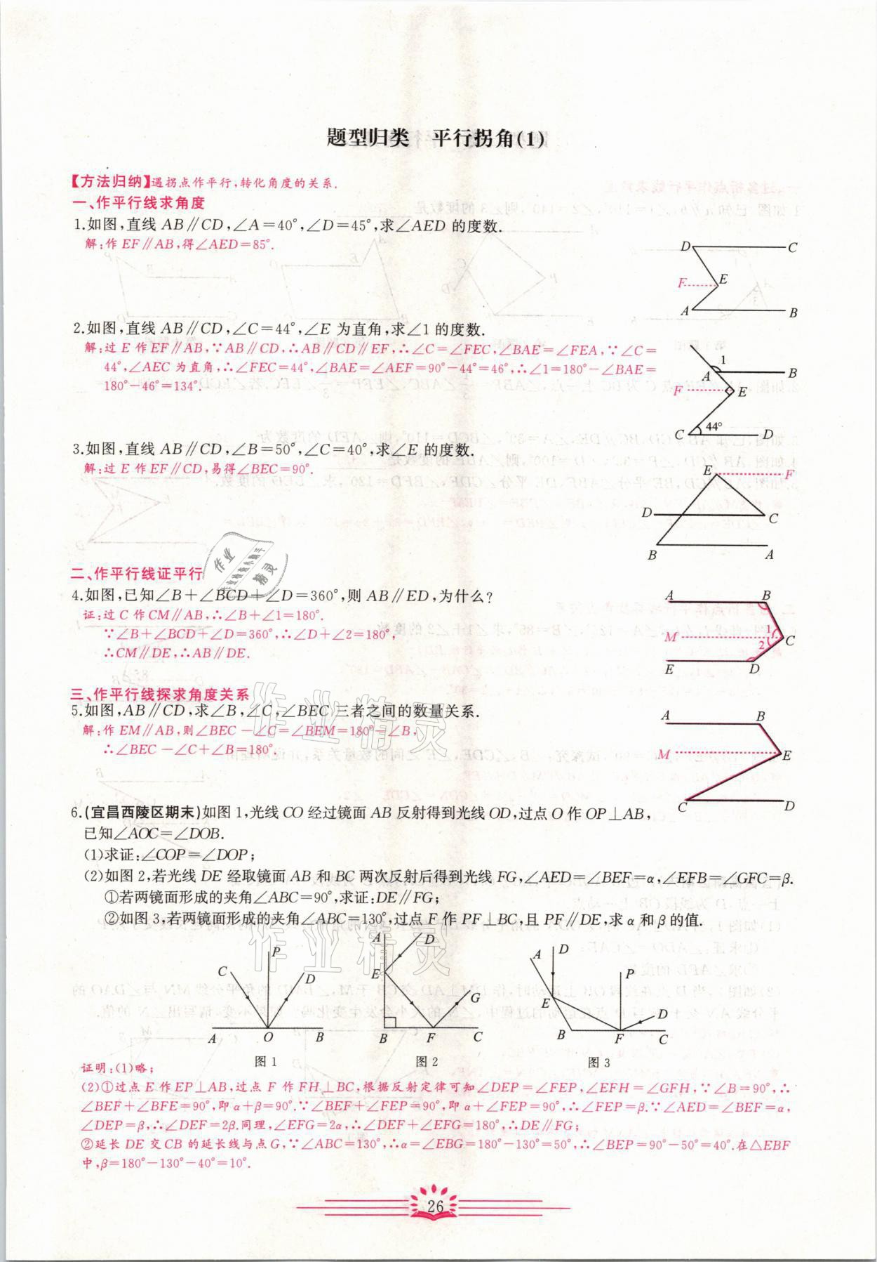 2021年思維新觀察七年級數(shù)學(xué)下冊宜昌專版 第26頁