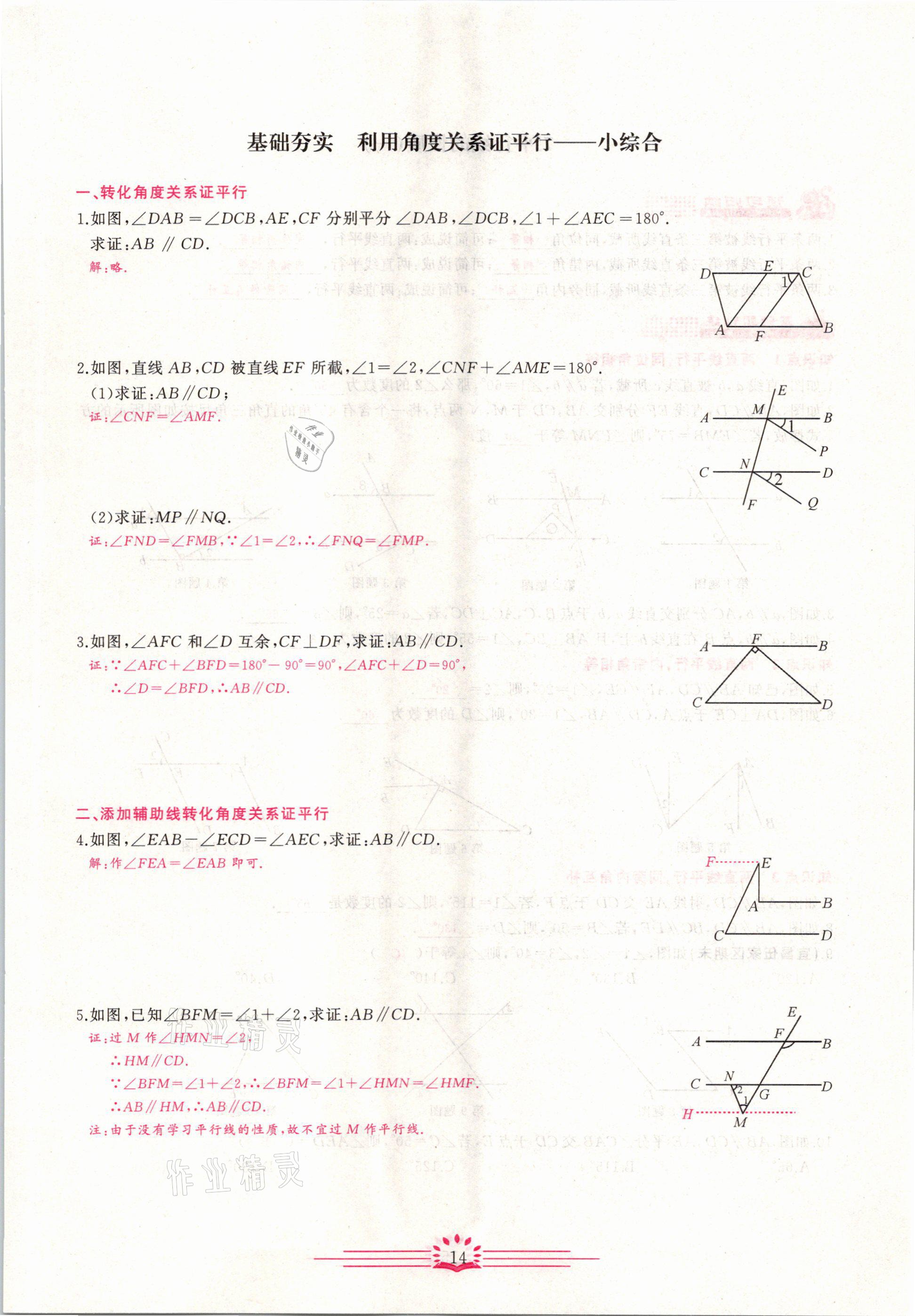 2021年思維新觀察七年級(jí)數(shù)學(xué)下冊(cè)宜昌專版 第14頁(yè)