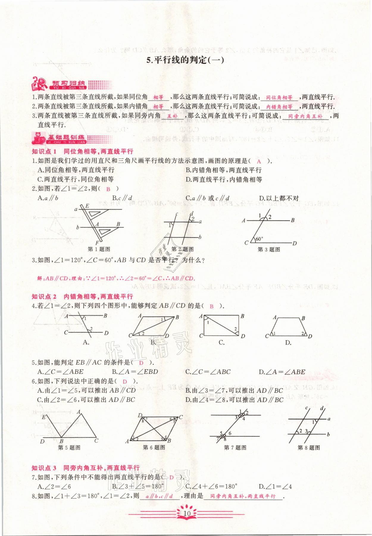 2021年思維新觀察七年級數(shù)學(xué)下冊宜昌專版 第10頁