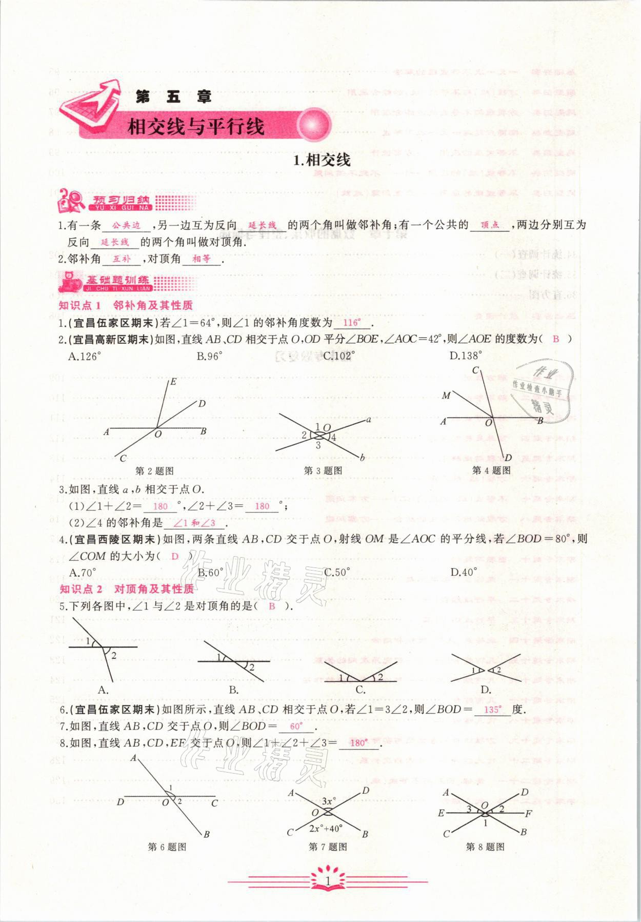 2021年思維新觀察七年級數(shù)學(xué)下冊宜昌專版 第1頁