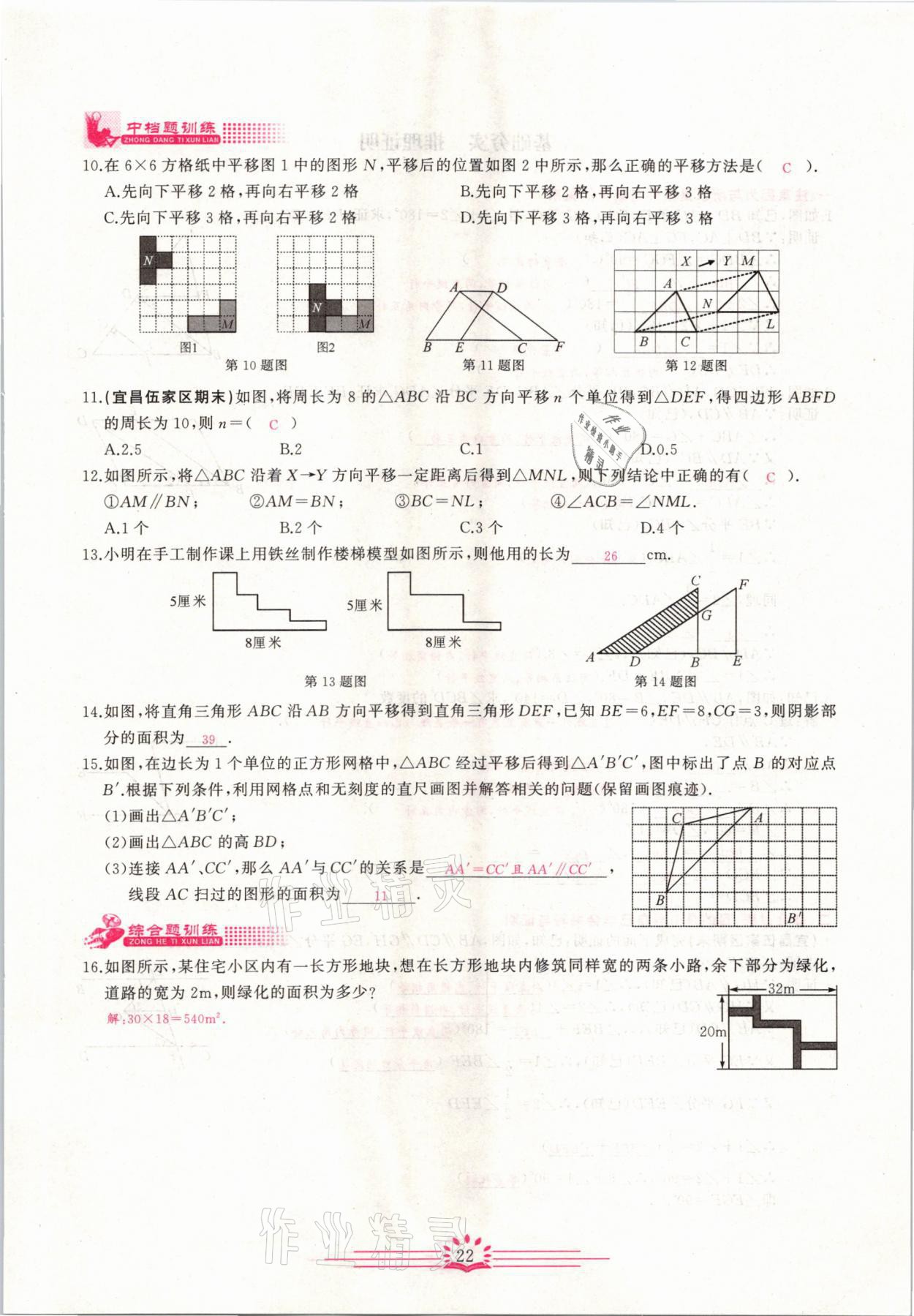 2021年思維新觀察七年級數(shù)學(xué)下冊宜昌專版 第22頁