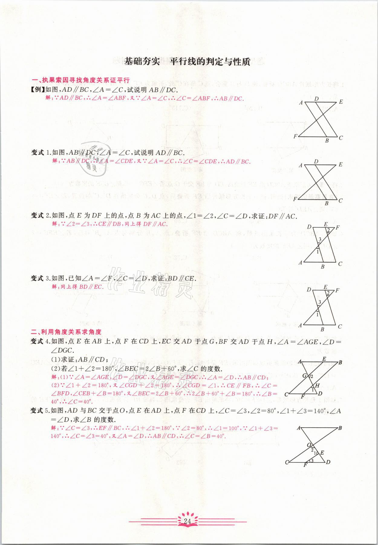 2021年思維新觀察七年級(jí)數(shù)學(xué)下冊(cè)宜昌專(zhuān)版 第24頁(yè)