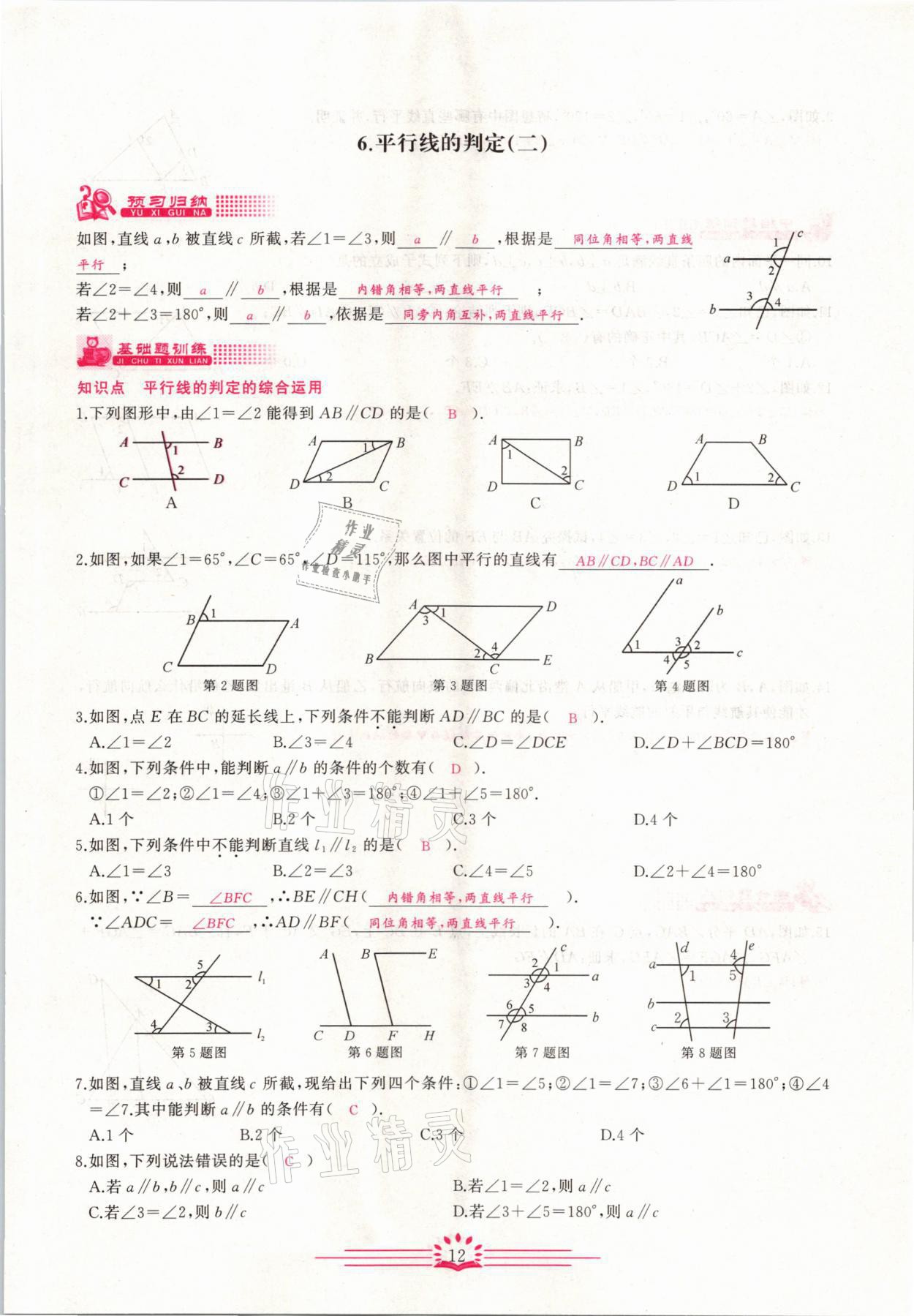 2021年思維新觀察七年級數(shù)學下冊宜昌專版 第12頁