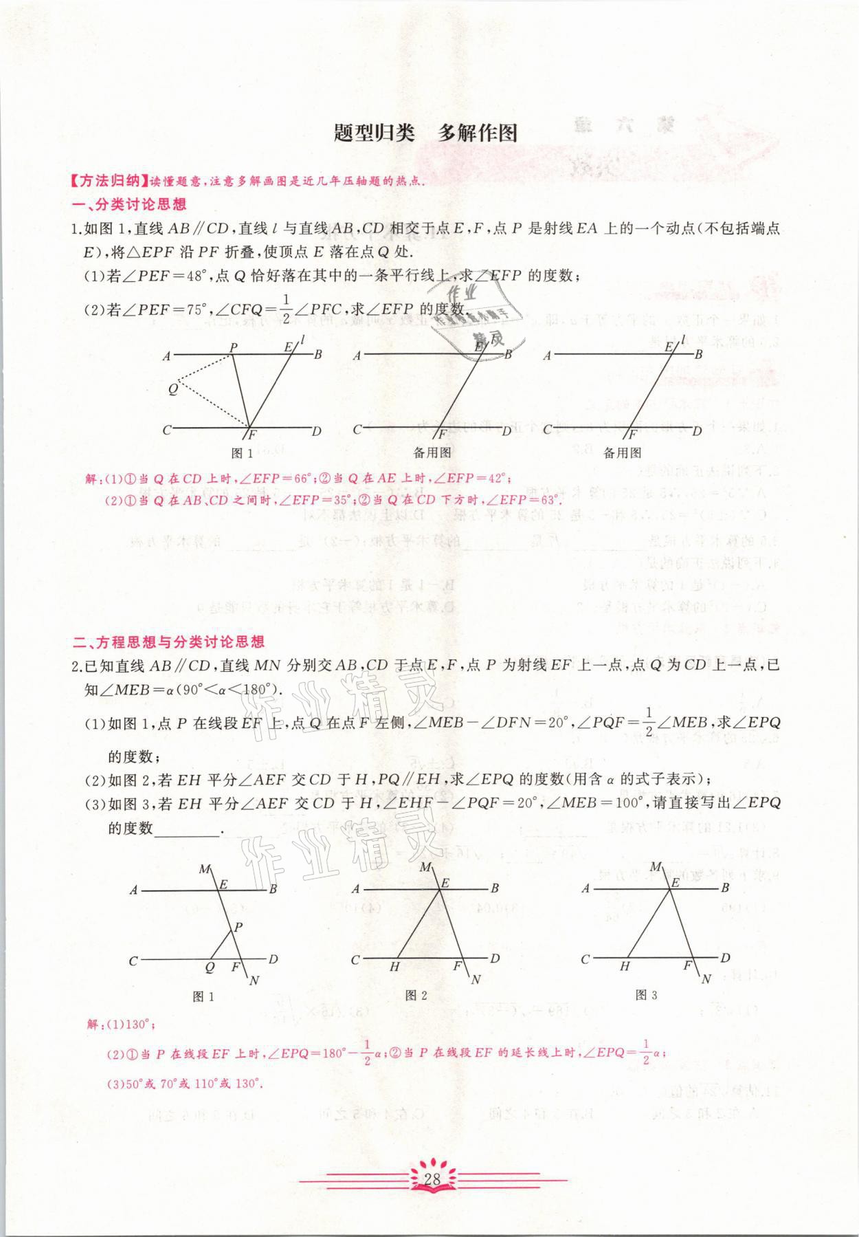 2021年思維新觀察七年級數(shù)學(xué)下冊宜昌專版 第28頁