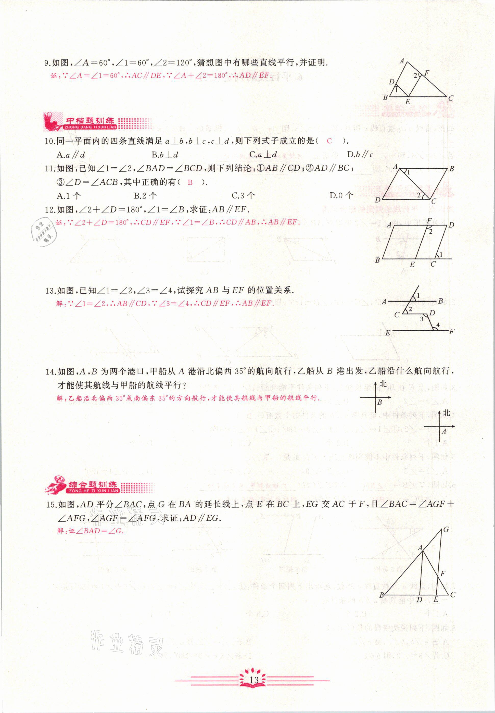 2021年思維新觀察七年級數(shù)學(xué)下冊宜昌專版 第13頁