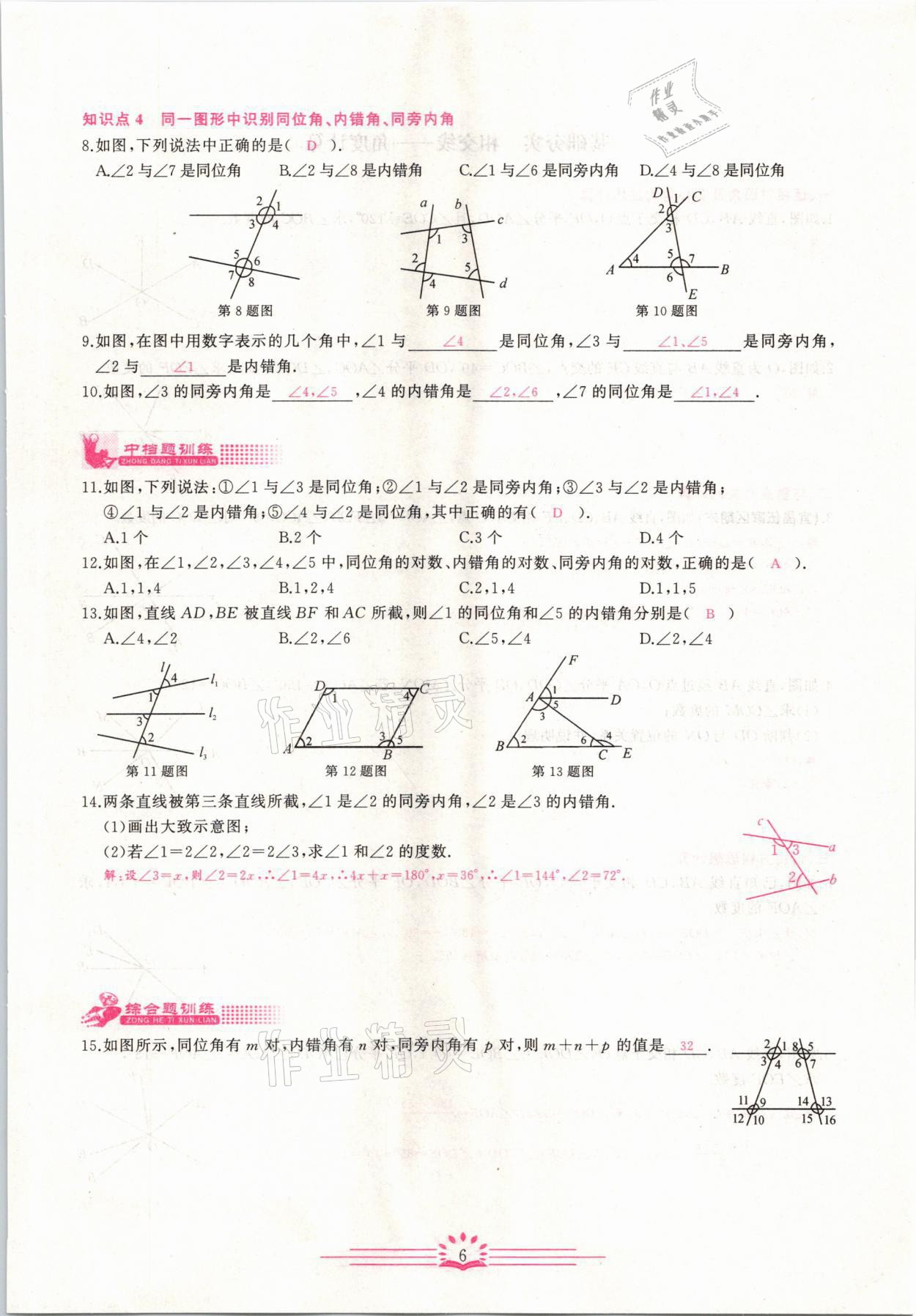 2021年思維新觀察七年級(jí)數(shù)學(xué)下冊(cè)宜昌專版 第6頁(yè)