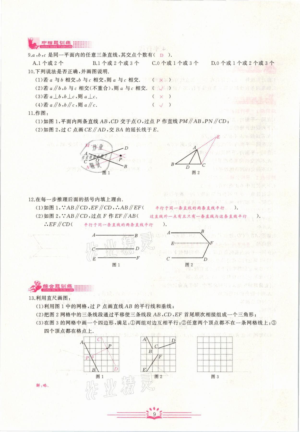 2021年思維新觀察七年級數(shù)學(xué)下冊宜昌專版 第9頁