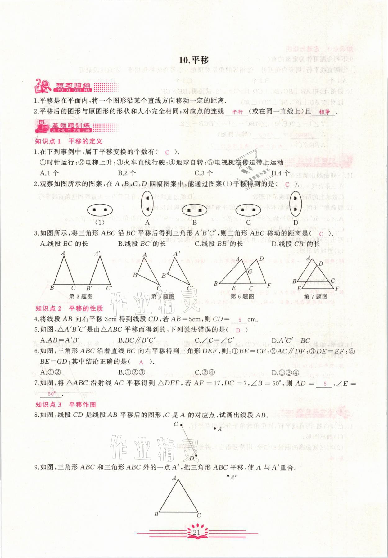 2021年思維新觀察七年級(jí)數(shù)學(xué)下冊(cè)宜昌專版 第21頁(yè)