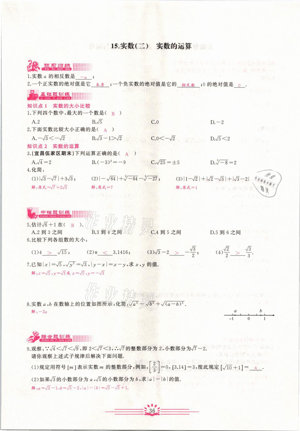 2021年思維新觀察七年級數(shù)學(xué)下冊宜昌專版 第36頁