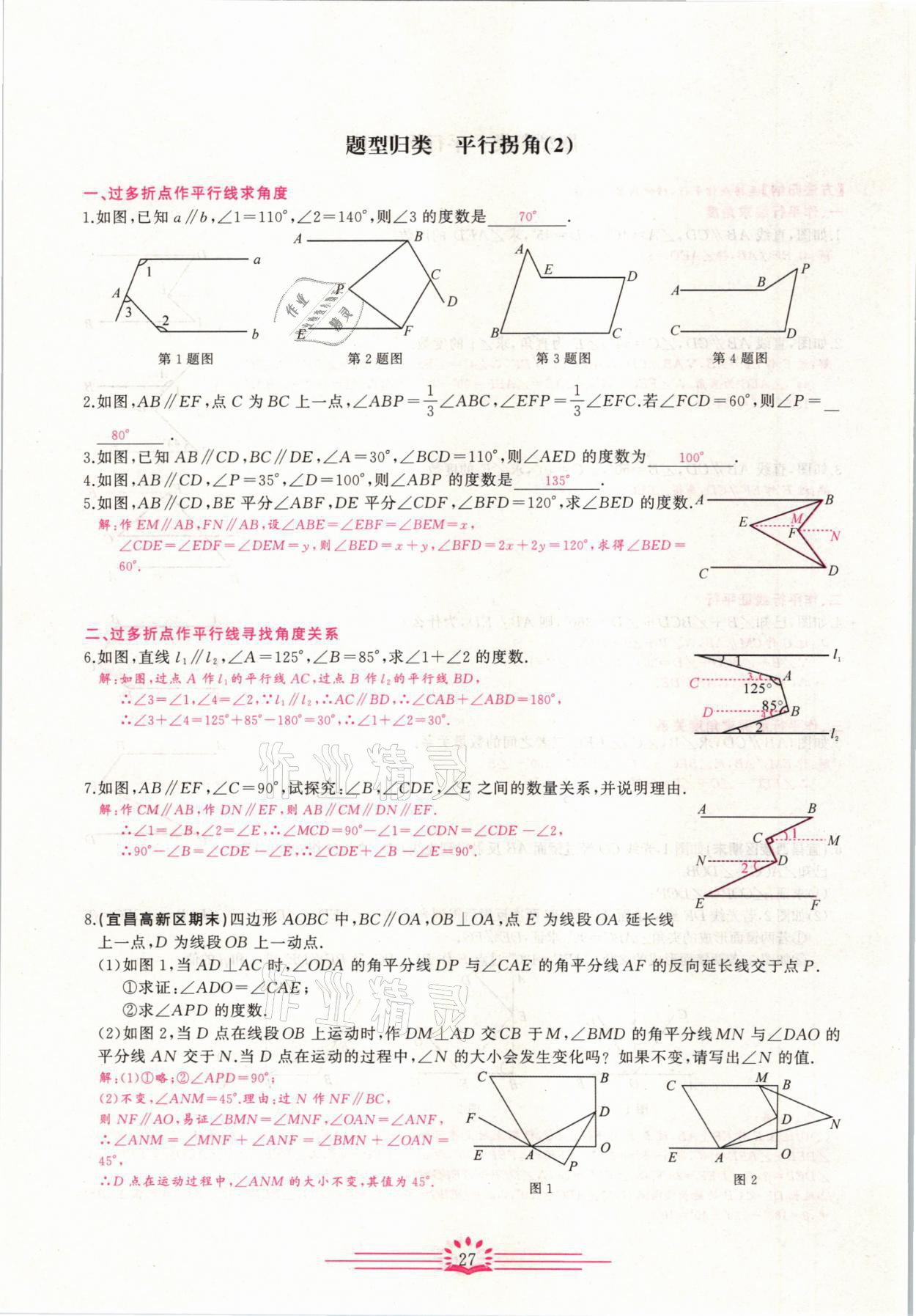 2021年思維新觀察七年級數(shù)學(xué)下冊宜昌專版 第27頁