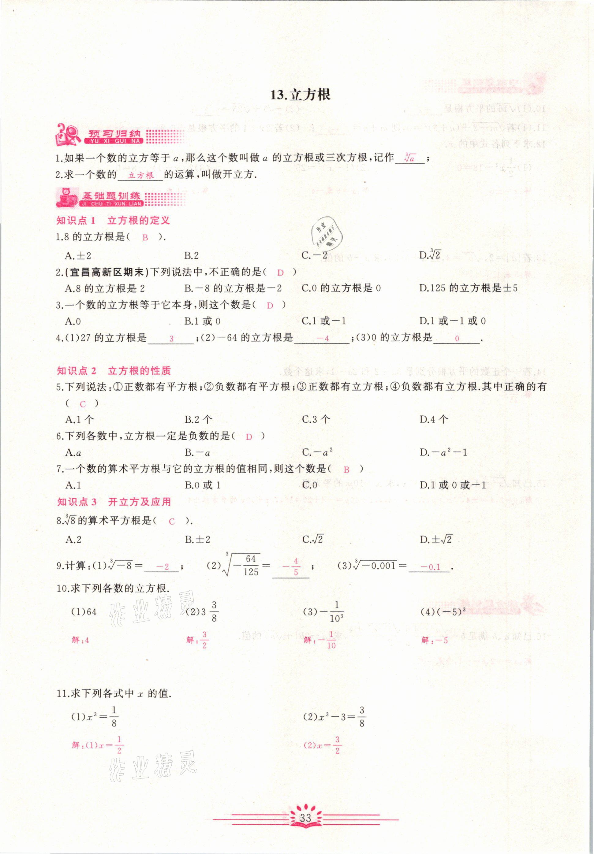 2021年思維新觀察七年級數(shù)學下冊宜昌專版 第33頁