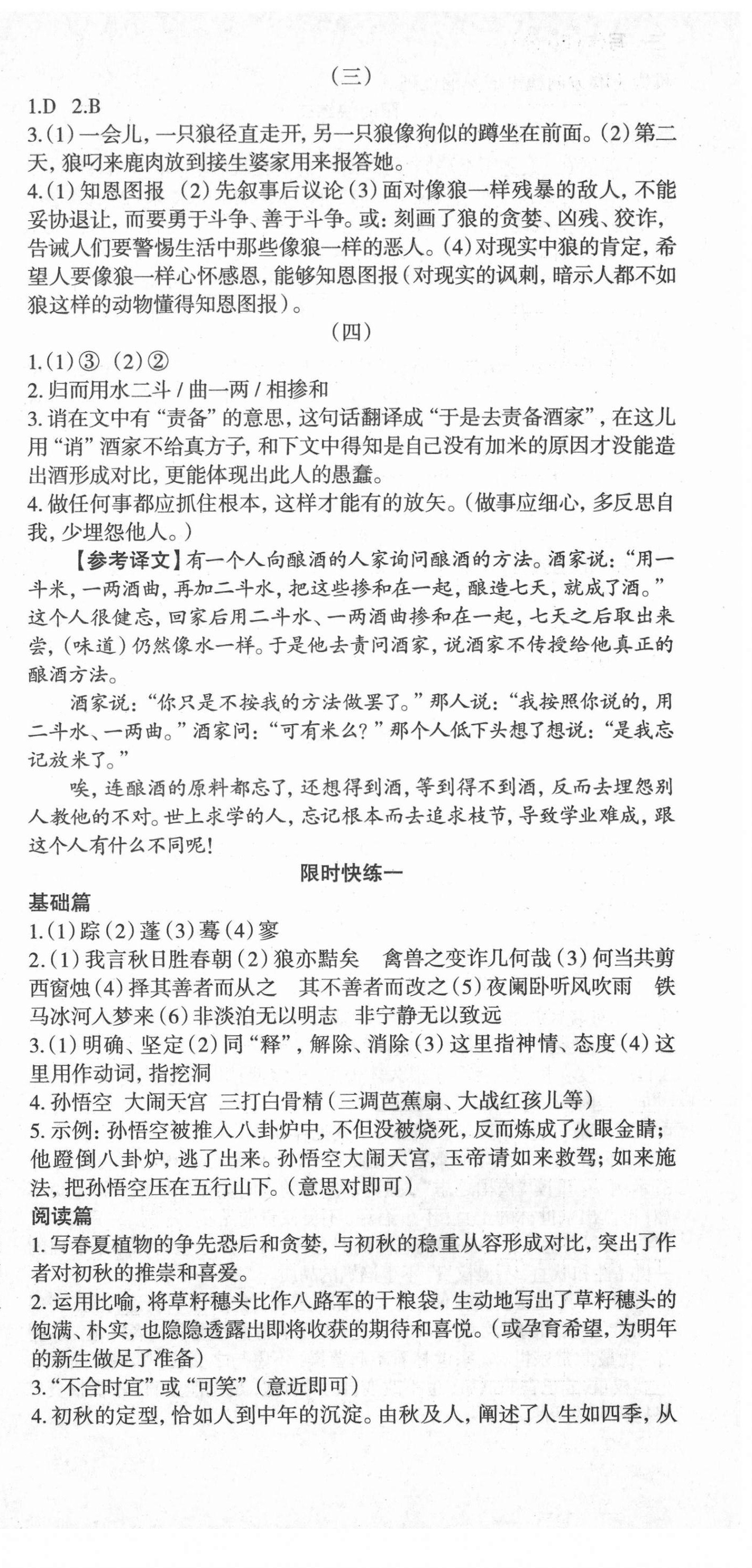 2020年智慧語(yǔ)文讀練測(cè)七年級(jí)人教版浙江專版 第3頁(yè)