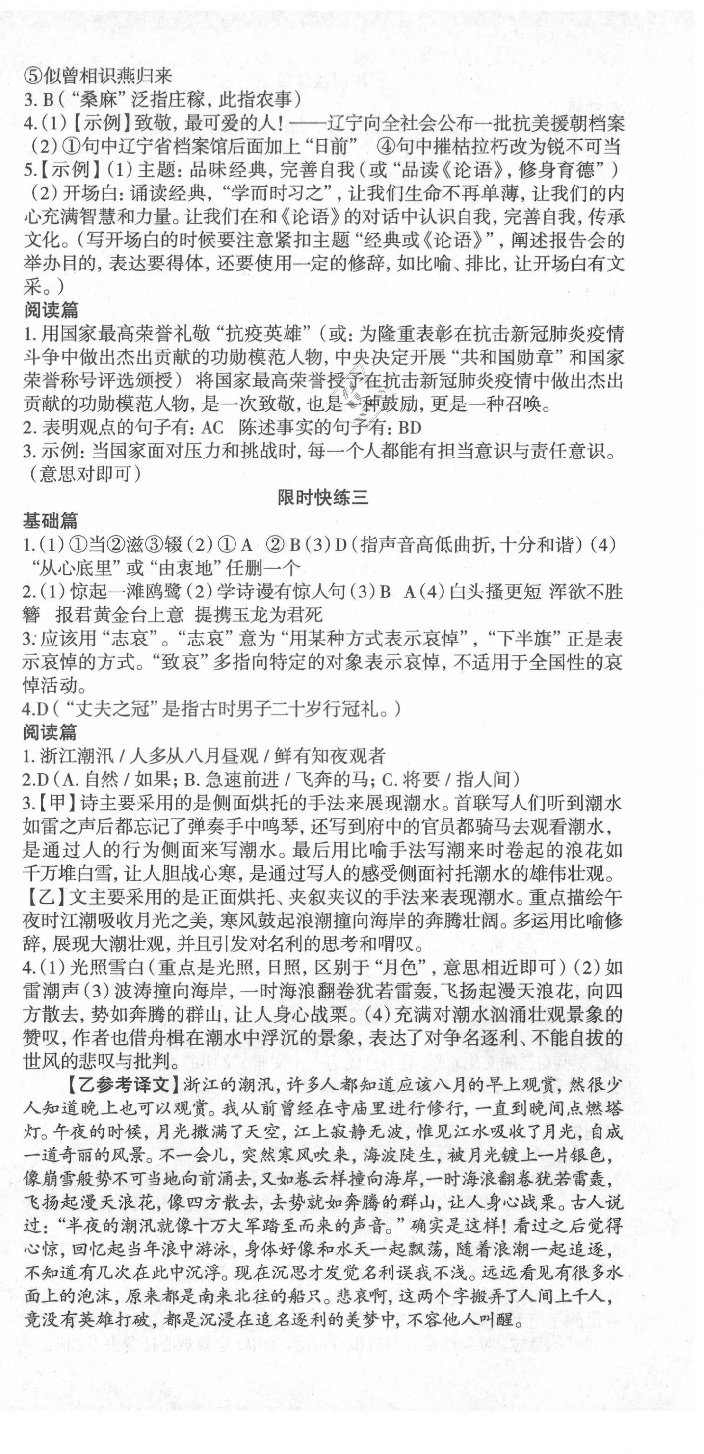 2020年智慧語(yǔ)文讀練測(cè)八年級(jí)人教版浙江專版 第3頁(yè)