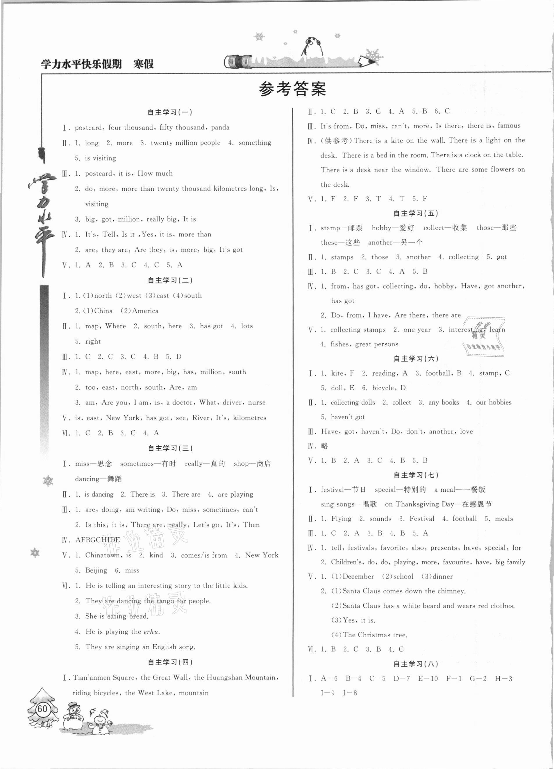 2021年学力水平快乐假期六年级英语外研版三起 参考答案第1页