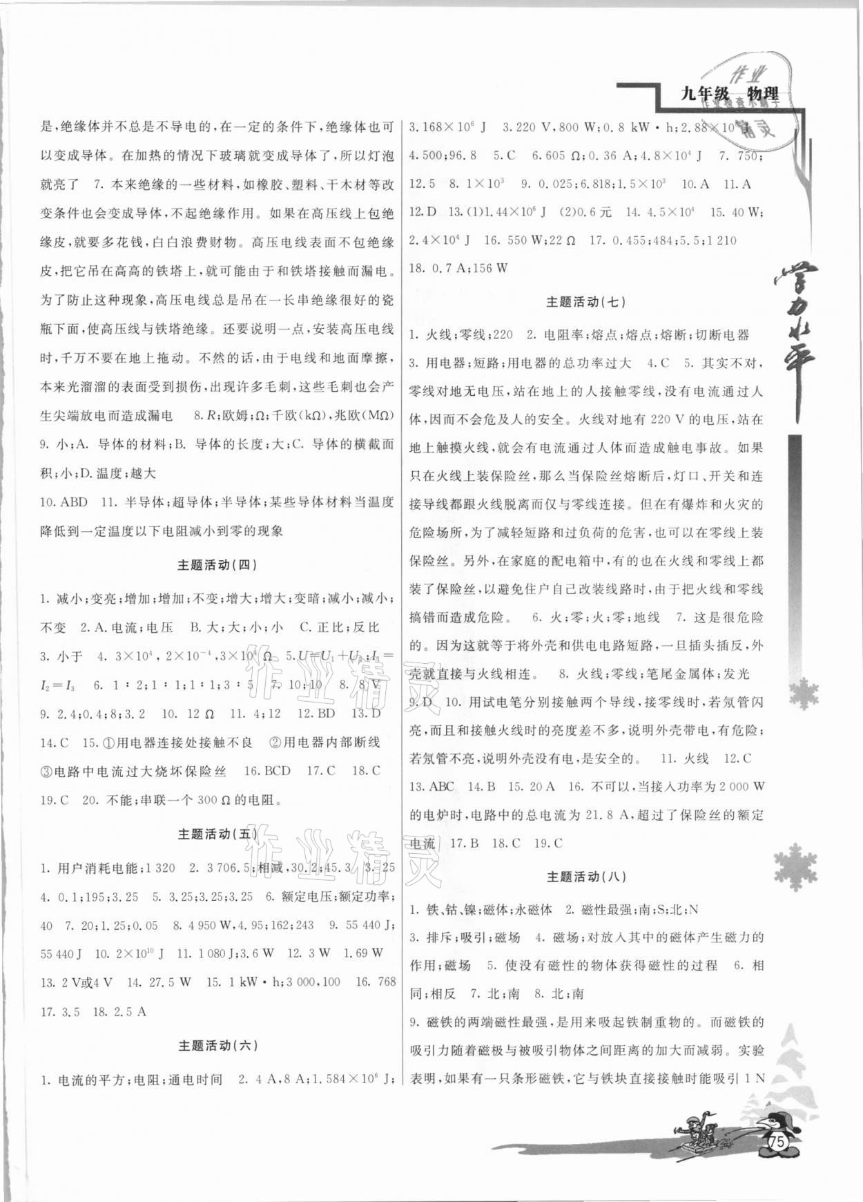 2021年學(xué)力水平快樂假期九年級物理人教版 參考答案第2頁