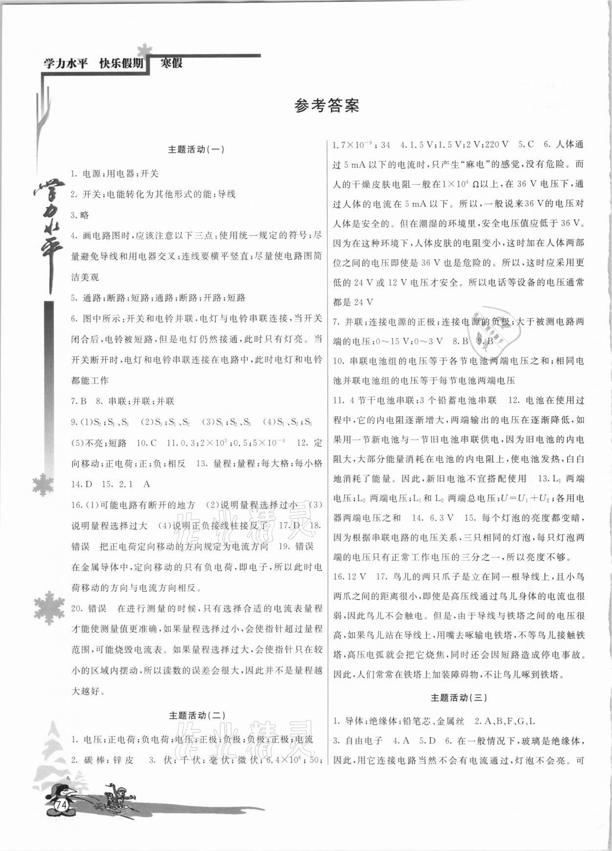 2021年學(xué)力水平快樂假期九年級物理人教版 參考答案第1頁