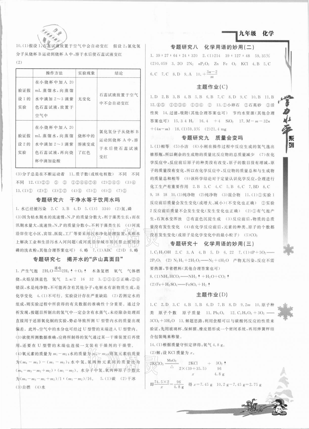 2021年学力水平快乐假期九年级化学人教版 参考答案第2页