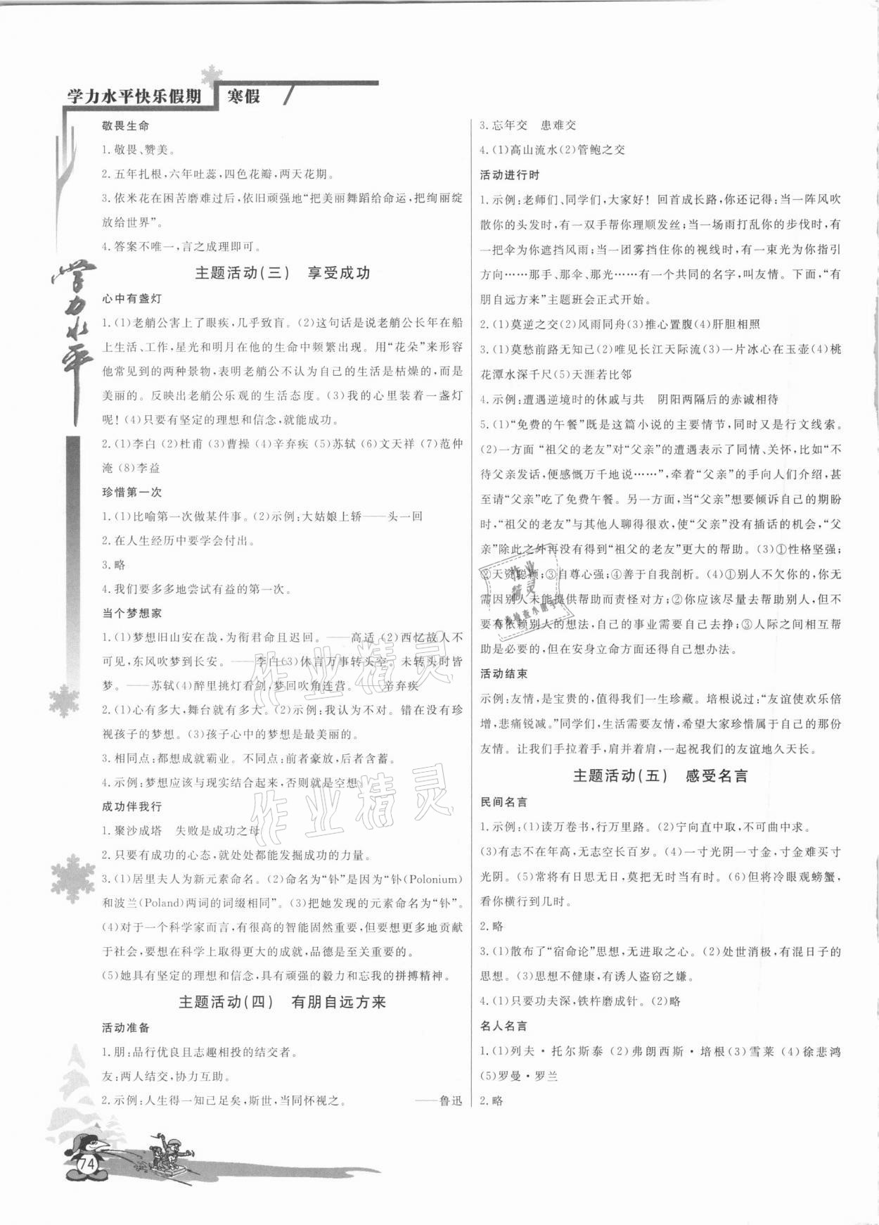 2021年學(xué)力水平快樂(lè)假期七年級(jí)語(yǔ)文人教版 第2頁(yè)